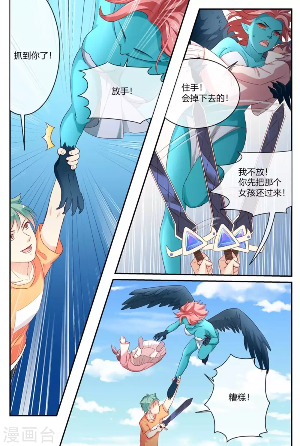 🍟喵仙 第33话 第6页