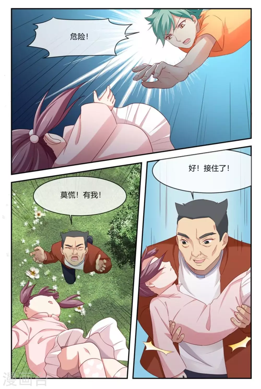 🍟喵仙 第33话 第7页