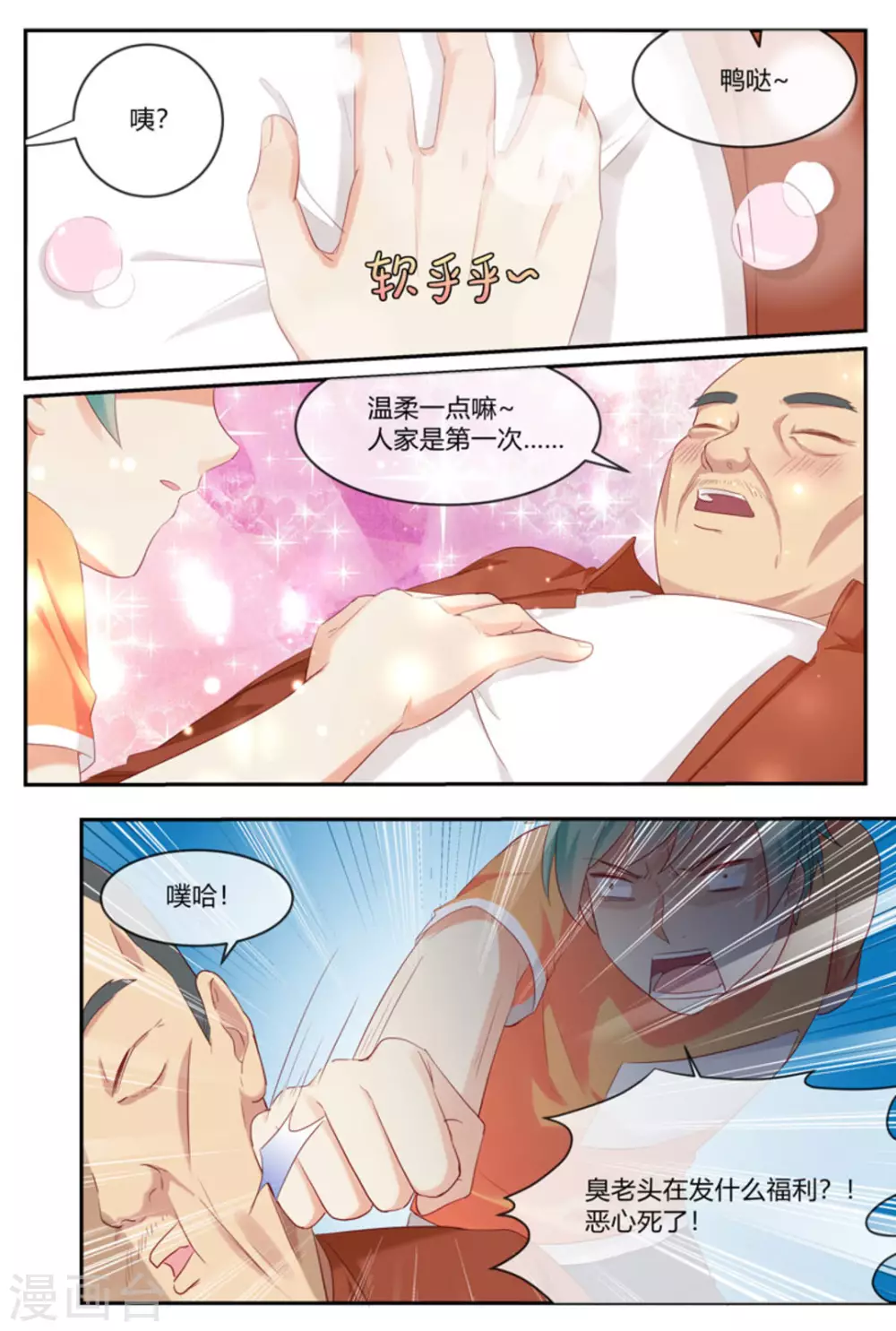 🍟喵仙 第33话 第9页