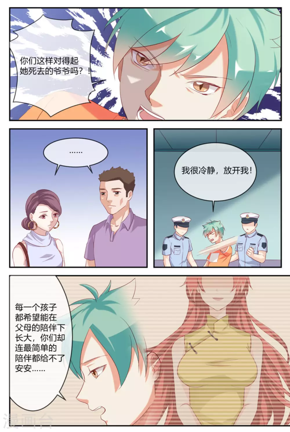🍟喵仙 第35话 第10页