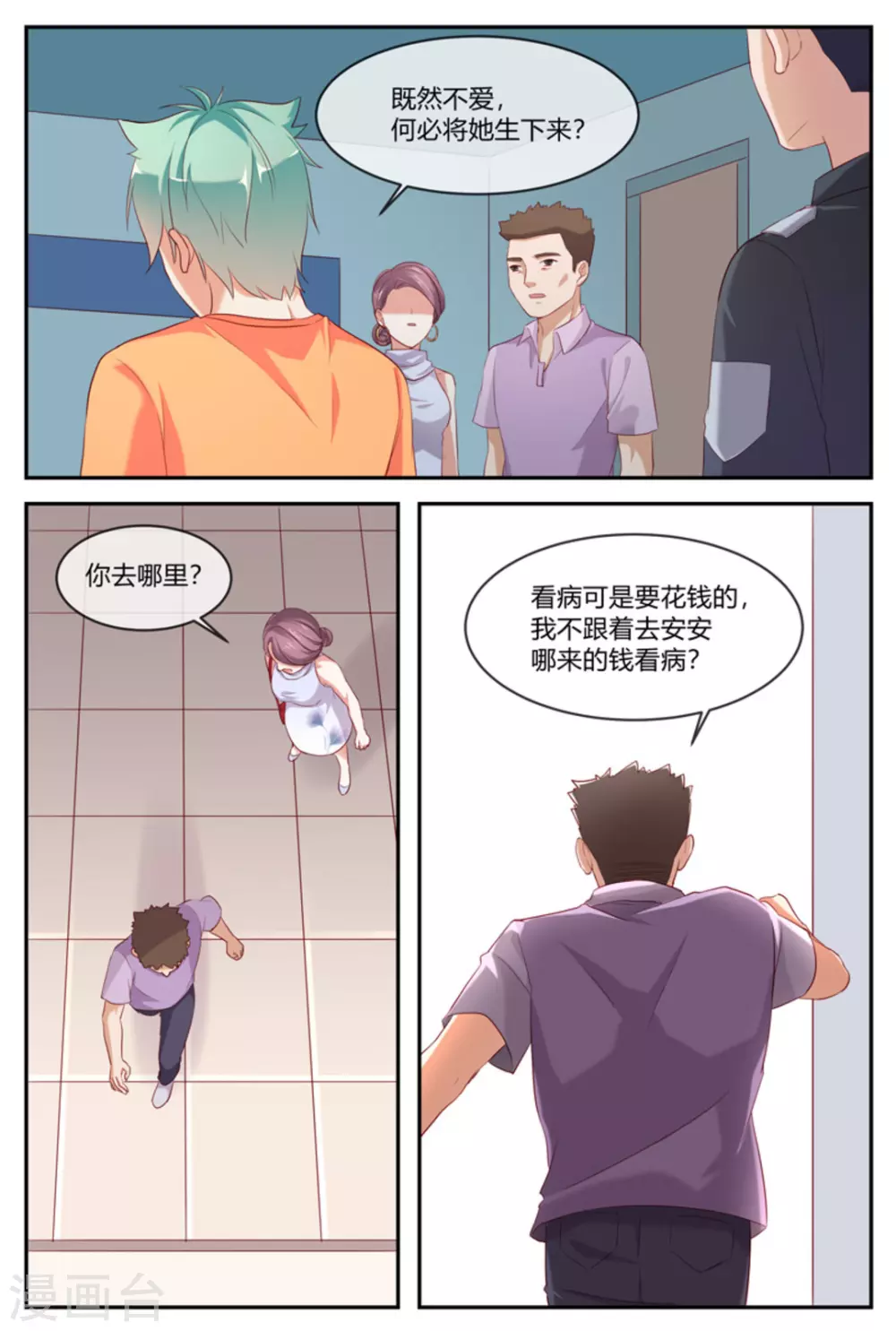 🍟喵仙 第35话 第11页