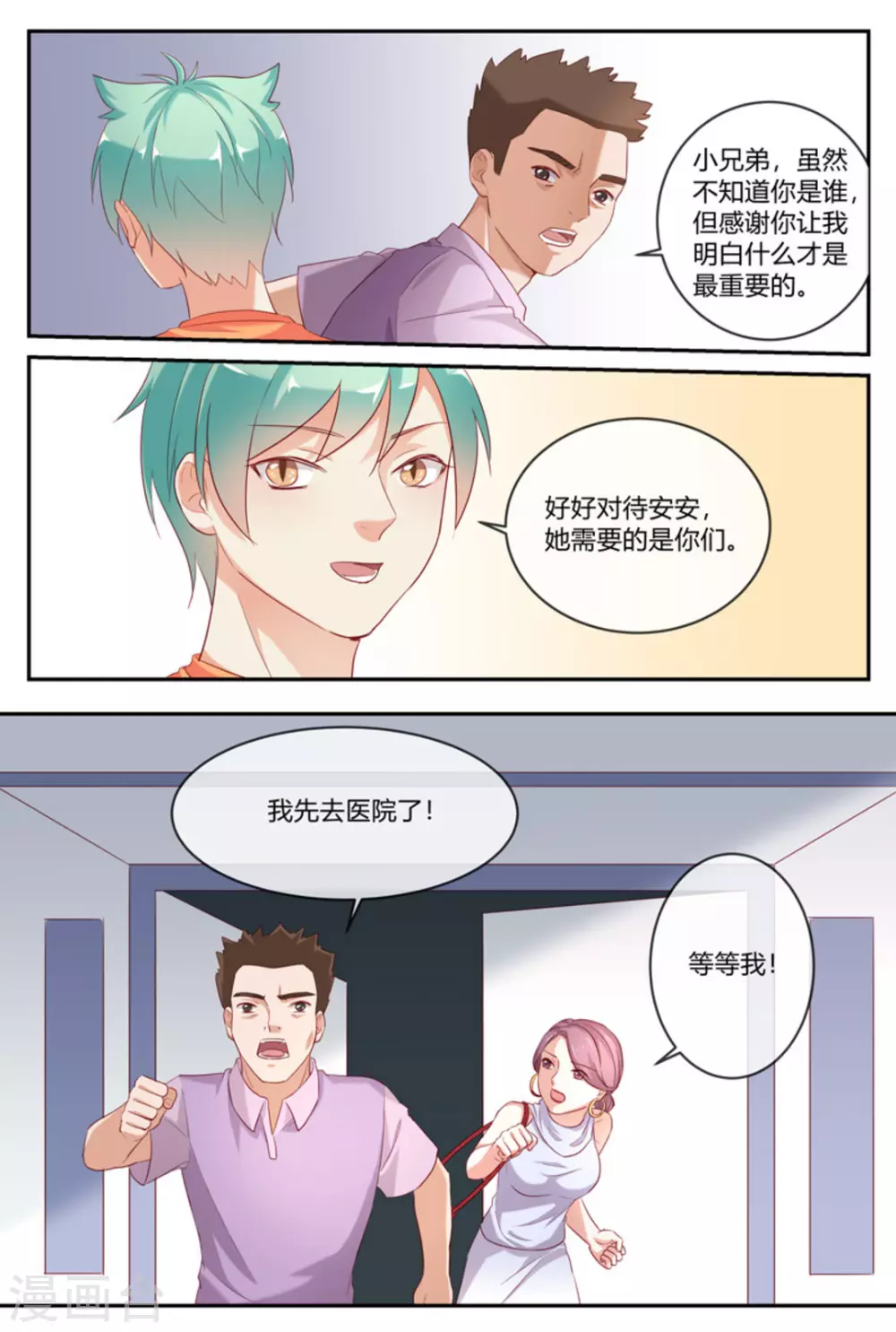 🍟喵仙 第35话 第12页