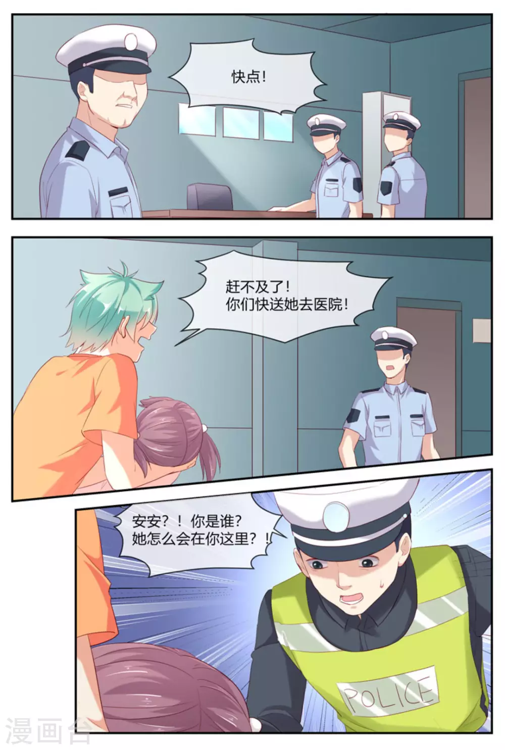 🍟喵仙 第35话 第7页