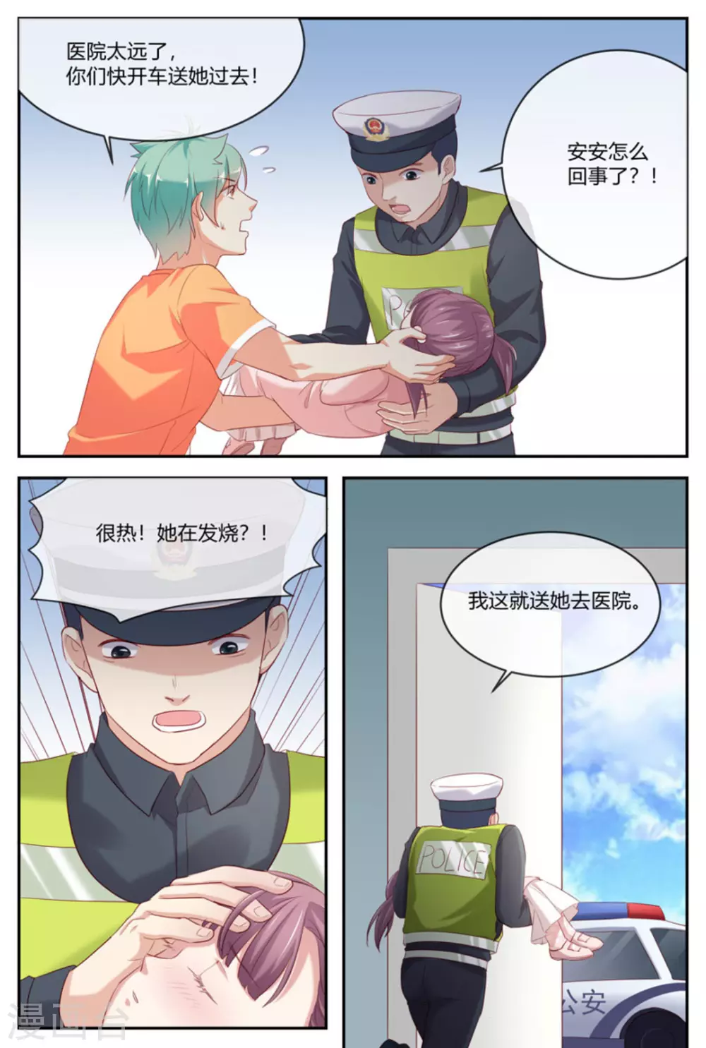 🍟喵仙 第35话 第8页