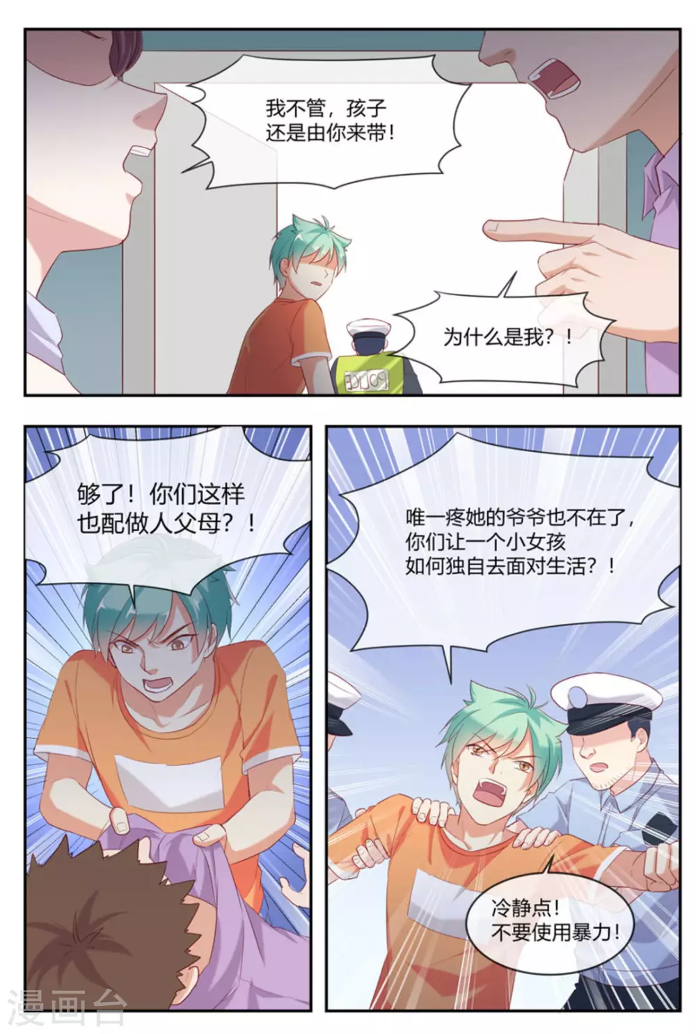🍟喵仙 第35话 第9页