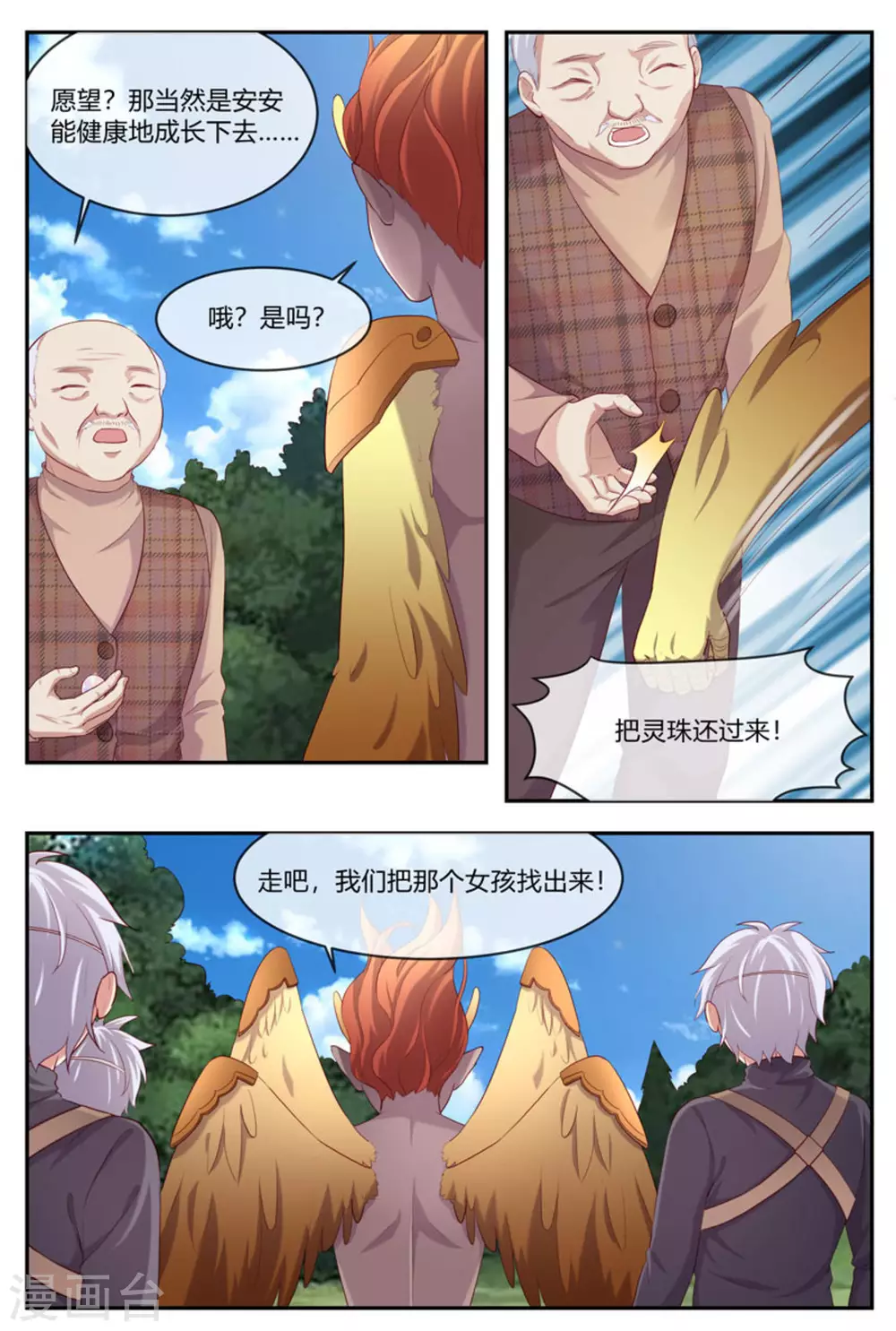 🍟喵仙 第37话 第10页