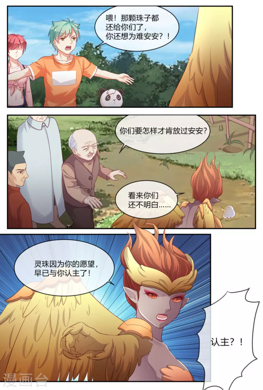 🍟喵仙 第37话 第11页