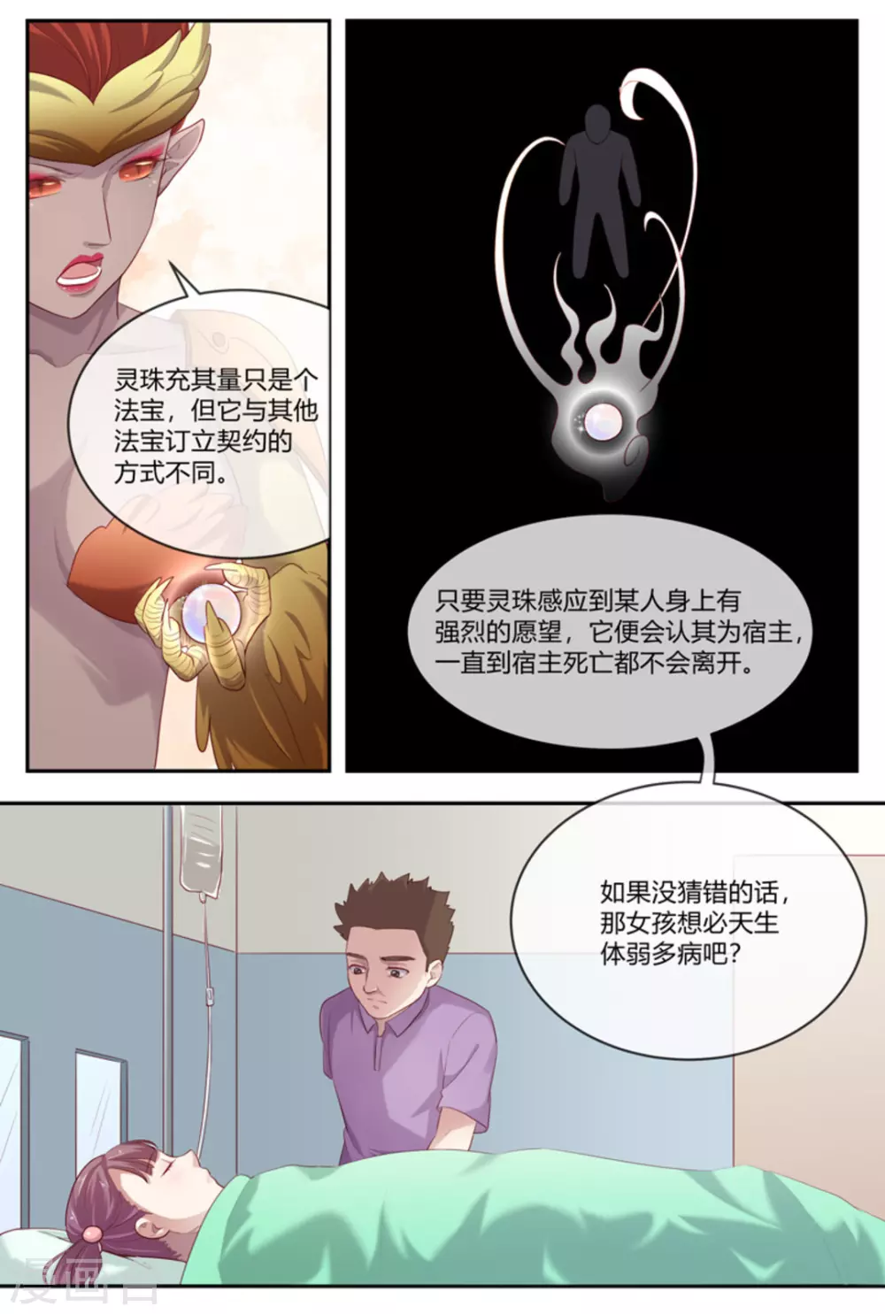 🍟喵仙 第37话 第12页