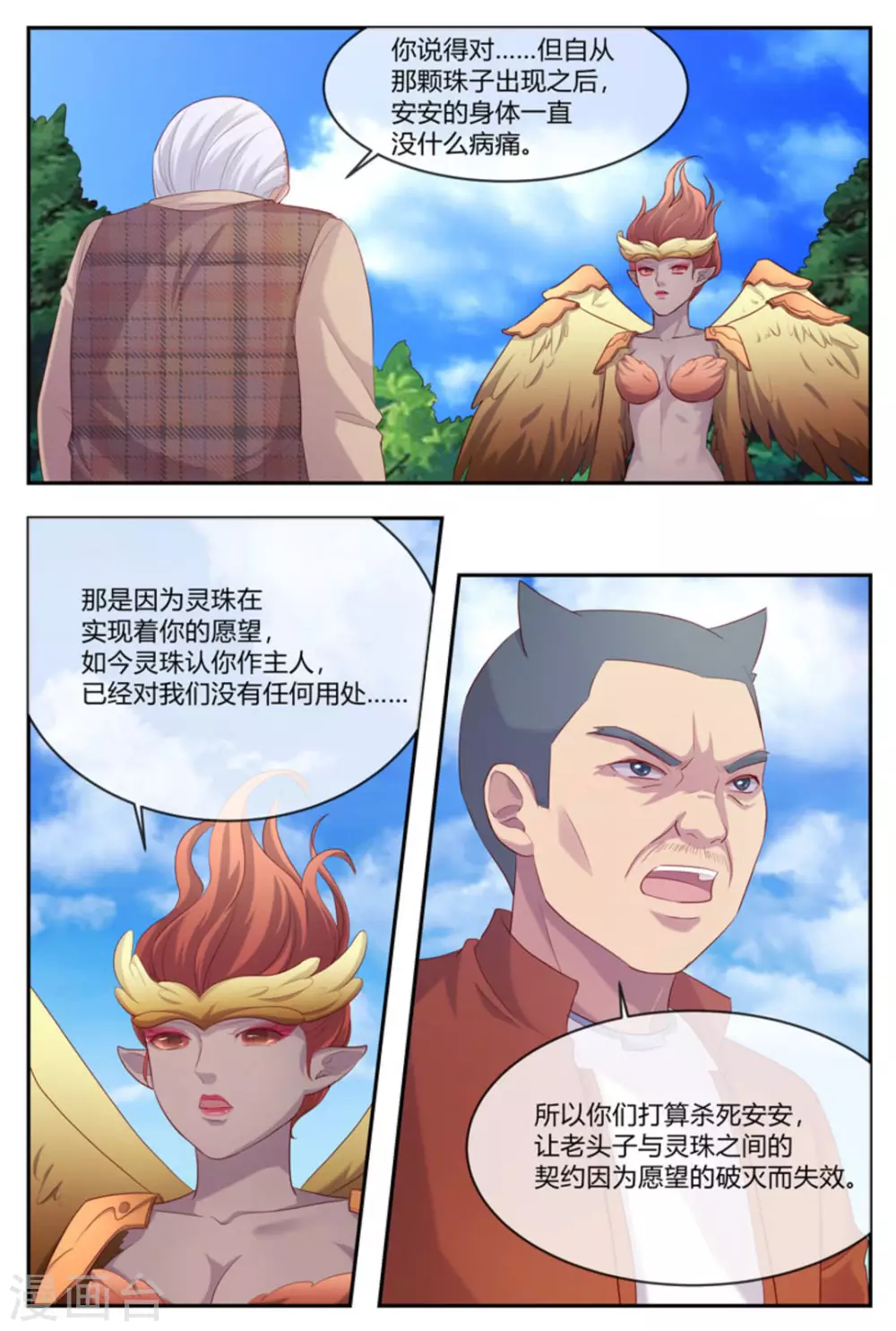 🍟喵仙 第37话 第13页