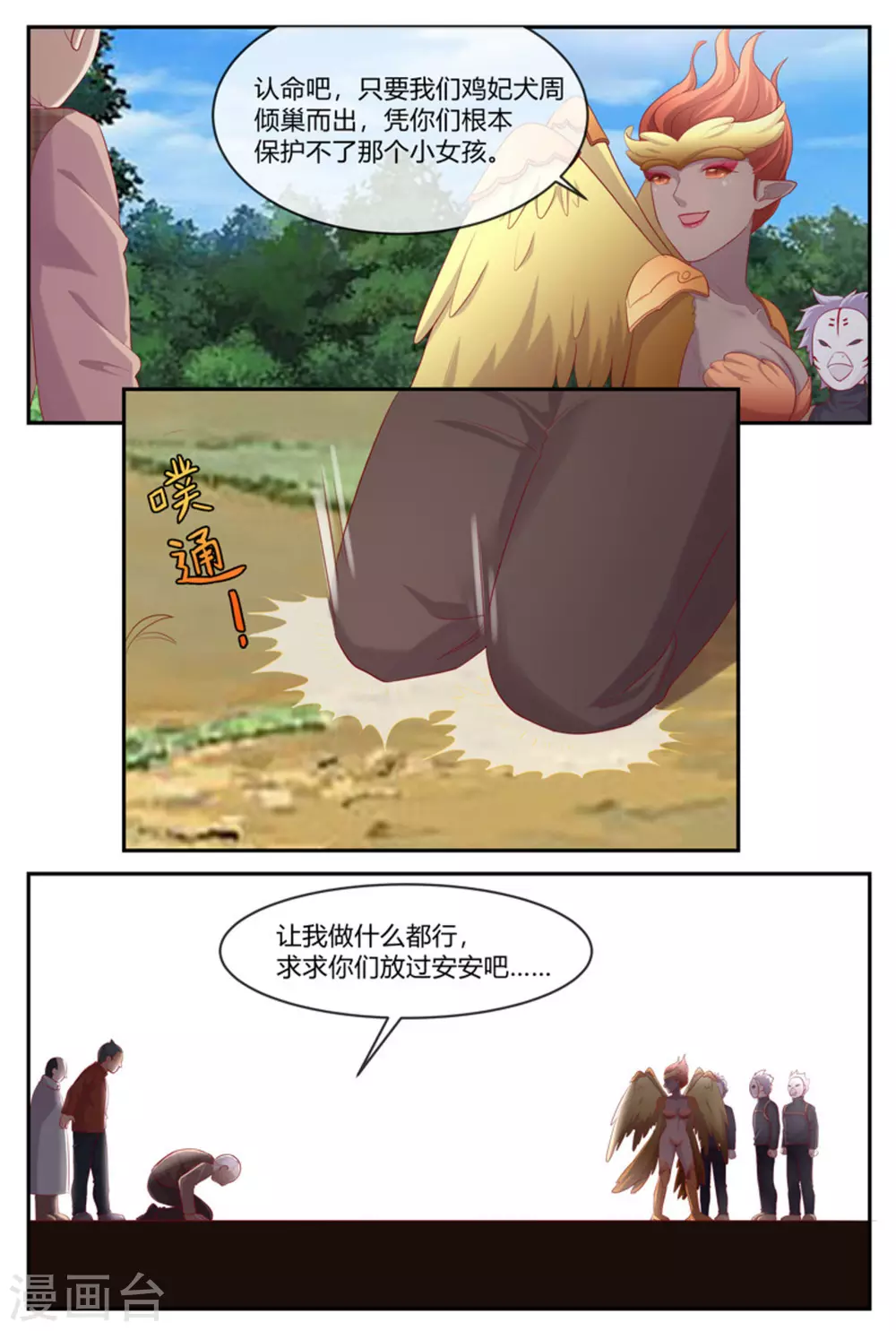 🍟喵仙 第37话 第14页