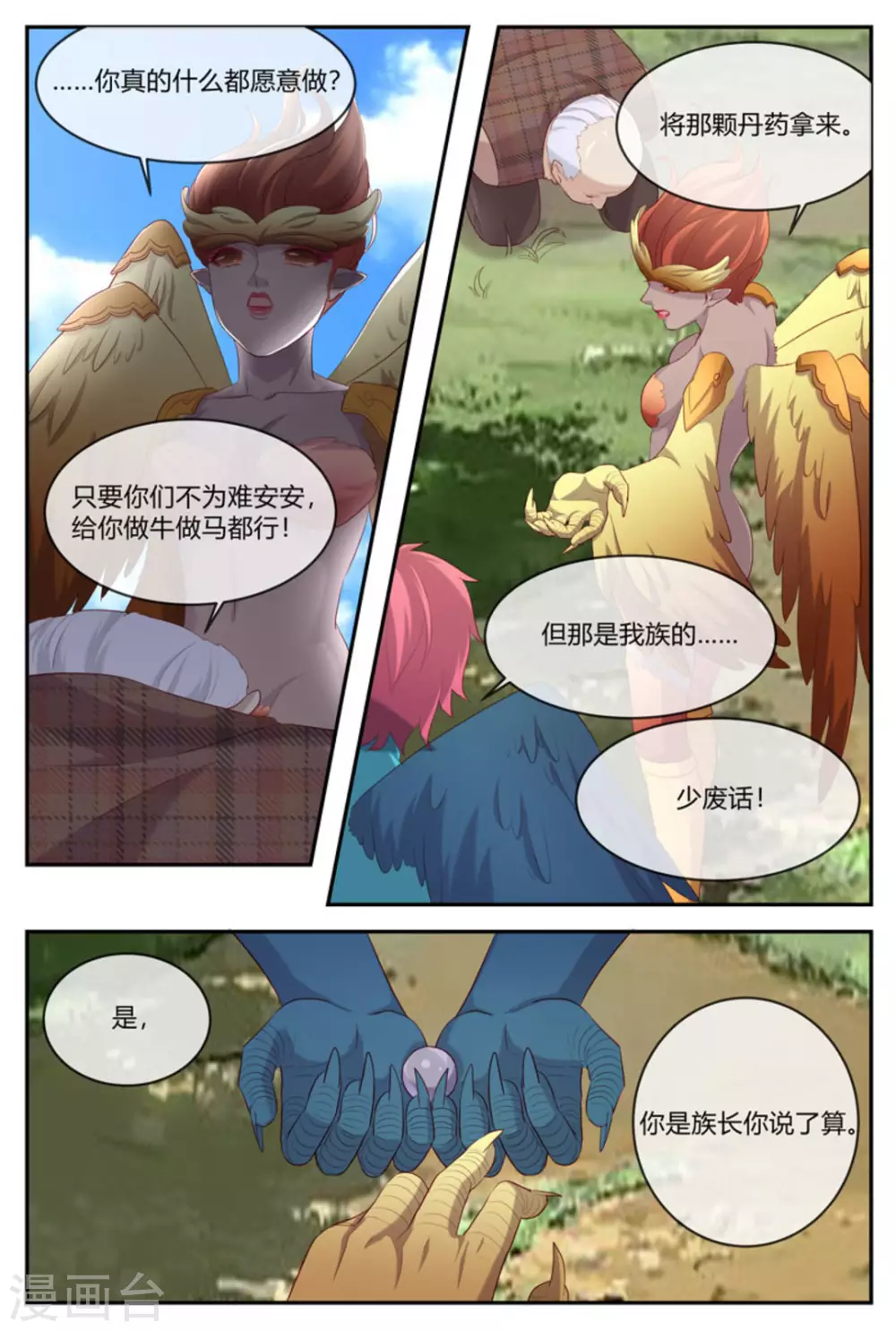 🍟喵仙 第37话 第15页