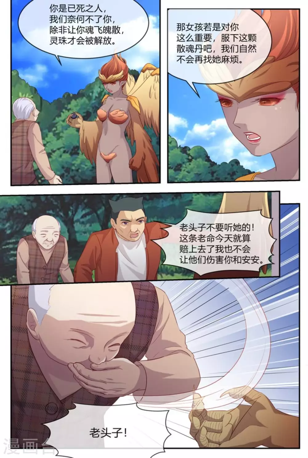 🍟喵仙 第37话 第16页