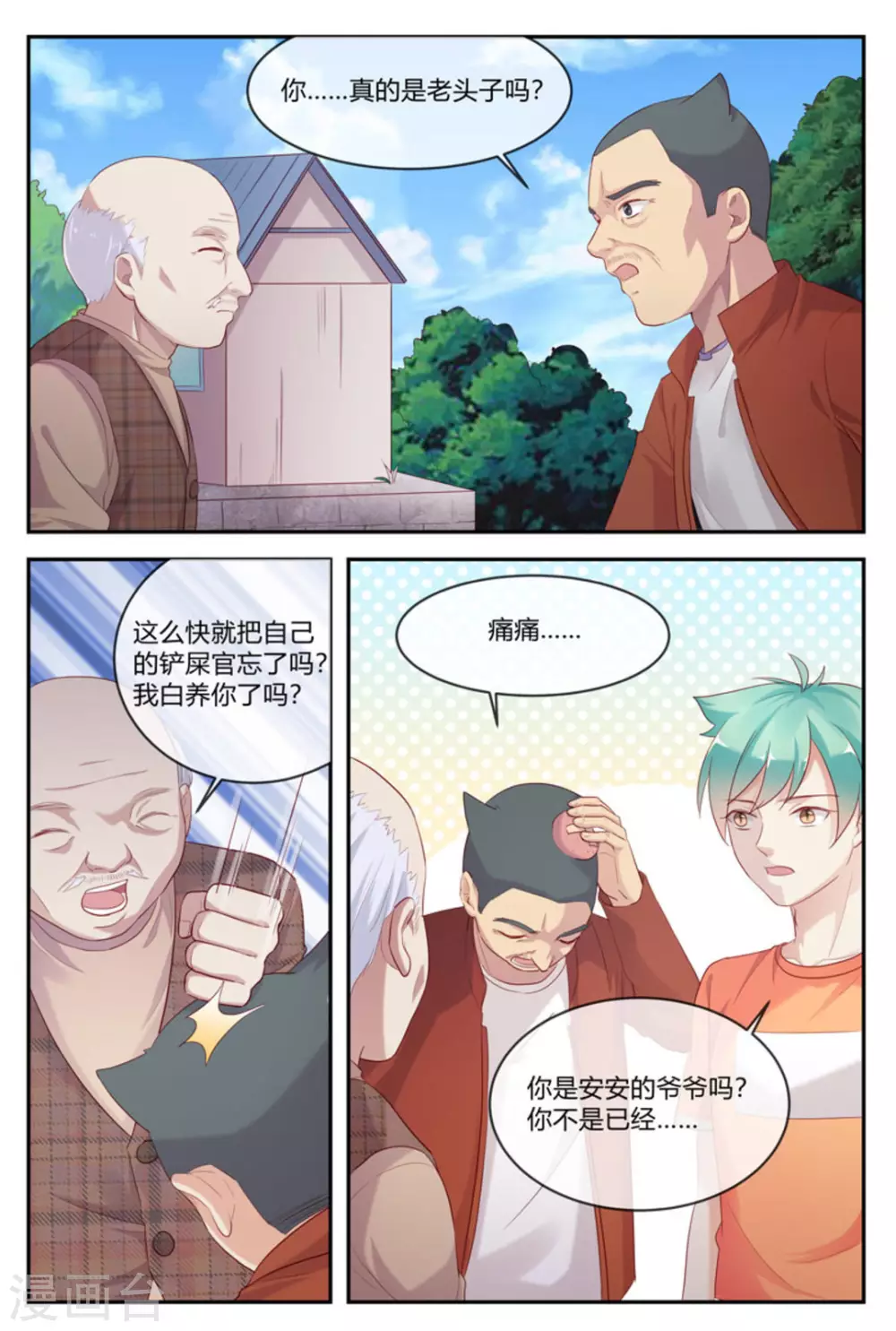 🍟喵仙 第37话 第2页
