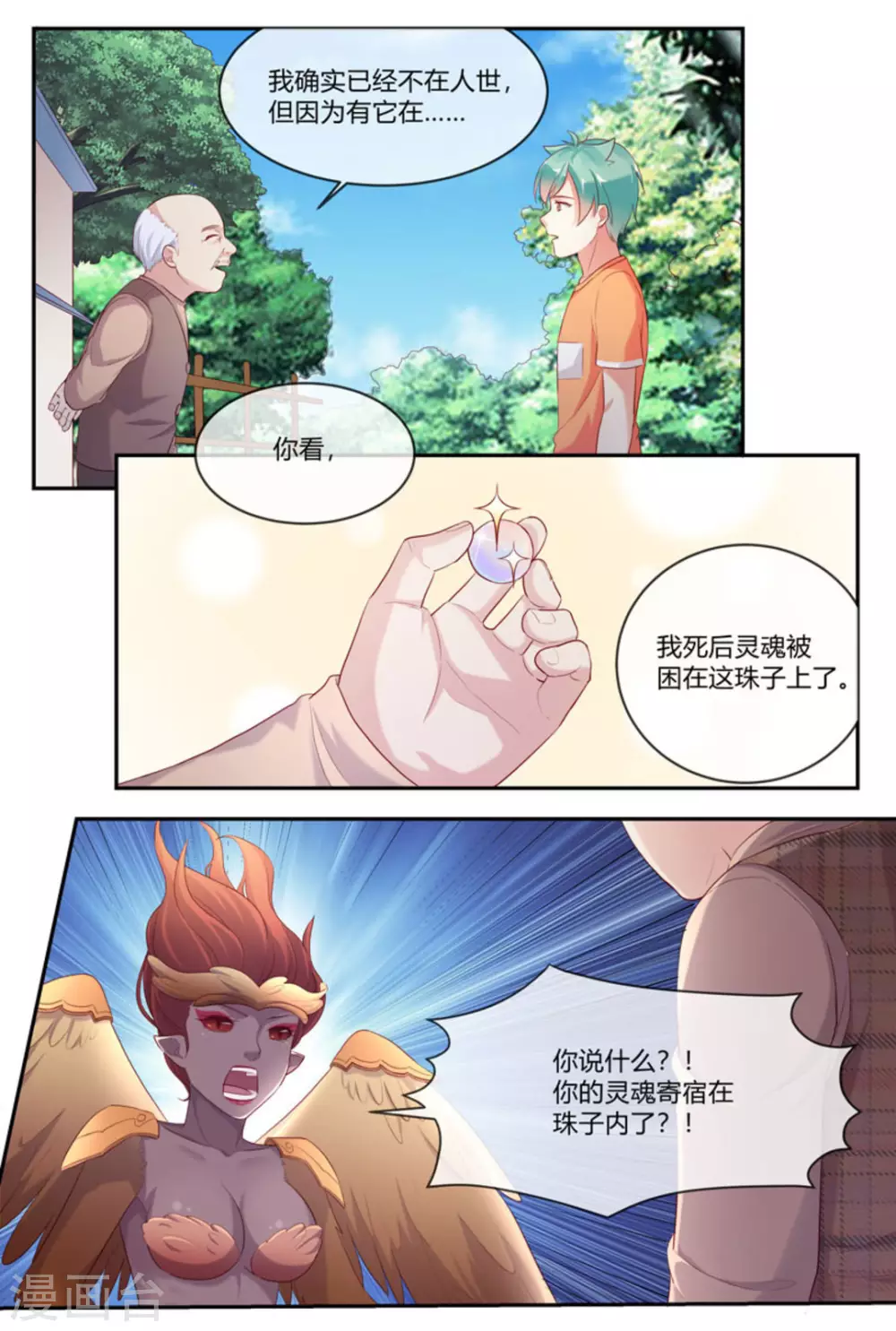 🍟喵仙 第37话 第3页