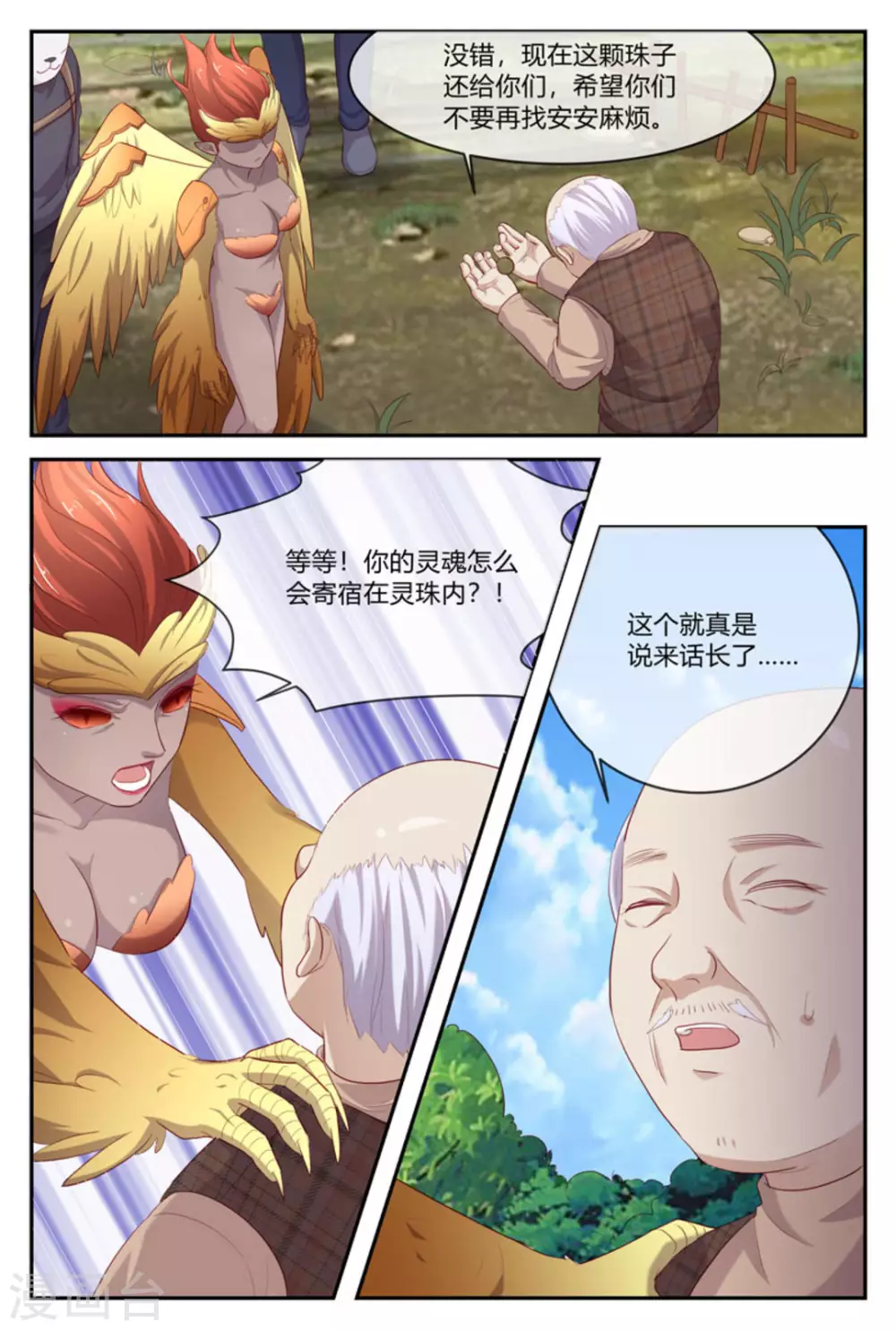 🍟喵仙 第37话 第4页