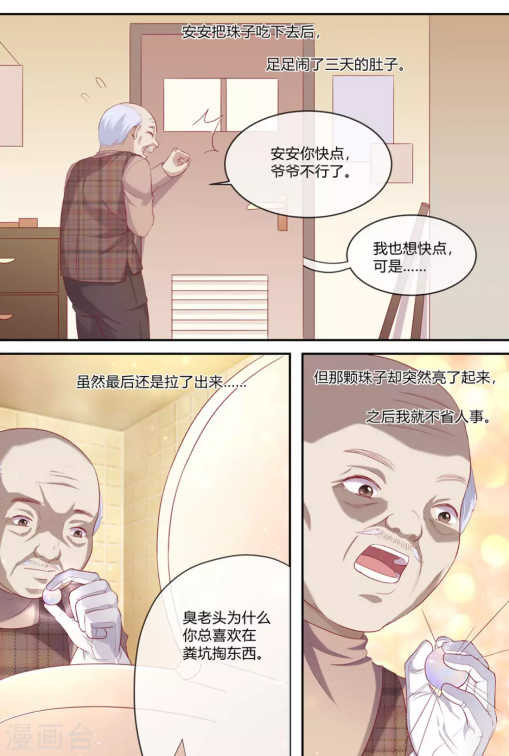 🍟喵仙 第37话 第5页
