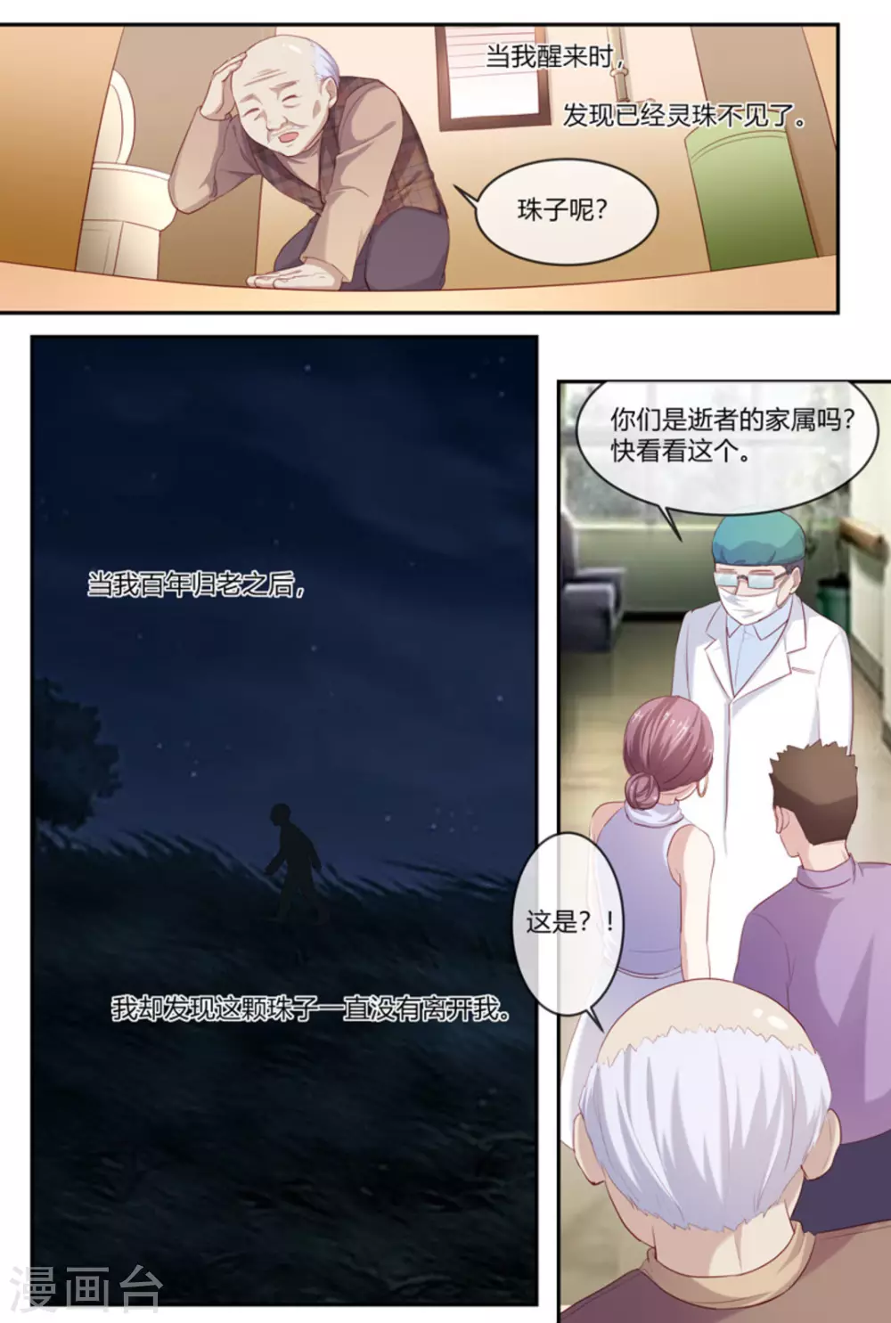 🍟喵仙 第37话 第6页