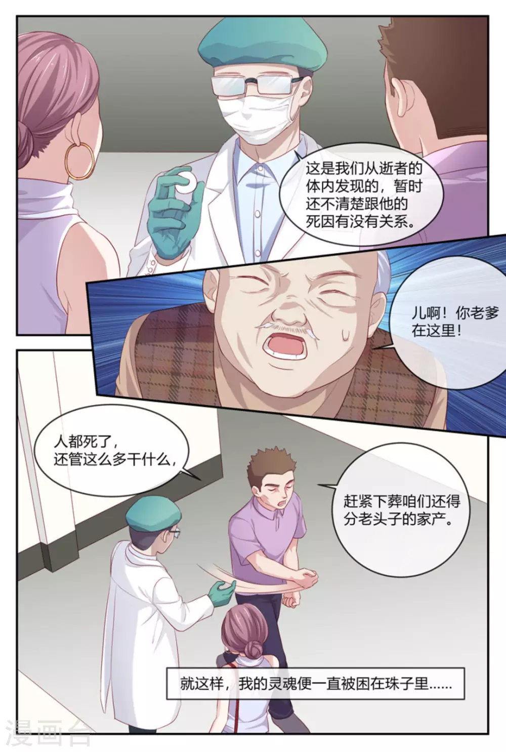 🍟喵仙 第37话 第7页