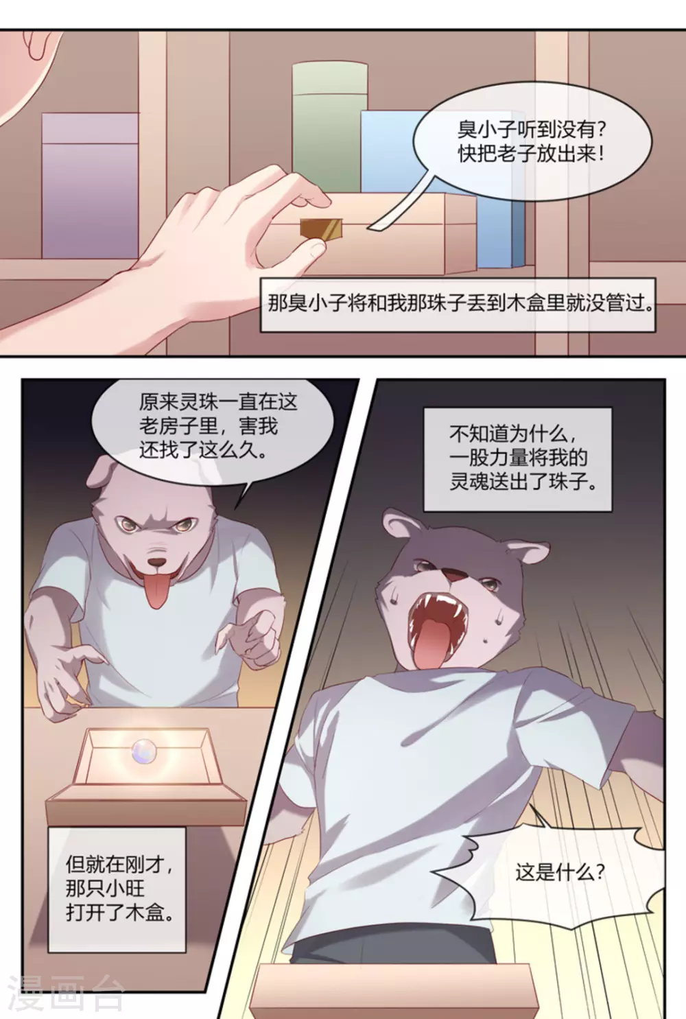 🍟喵仙 第37话 第8页