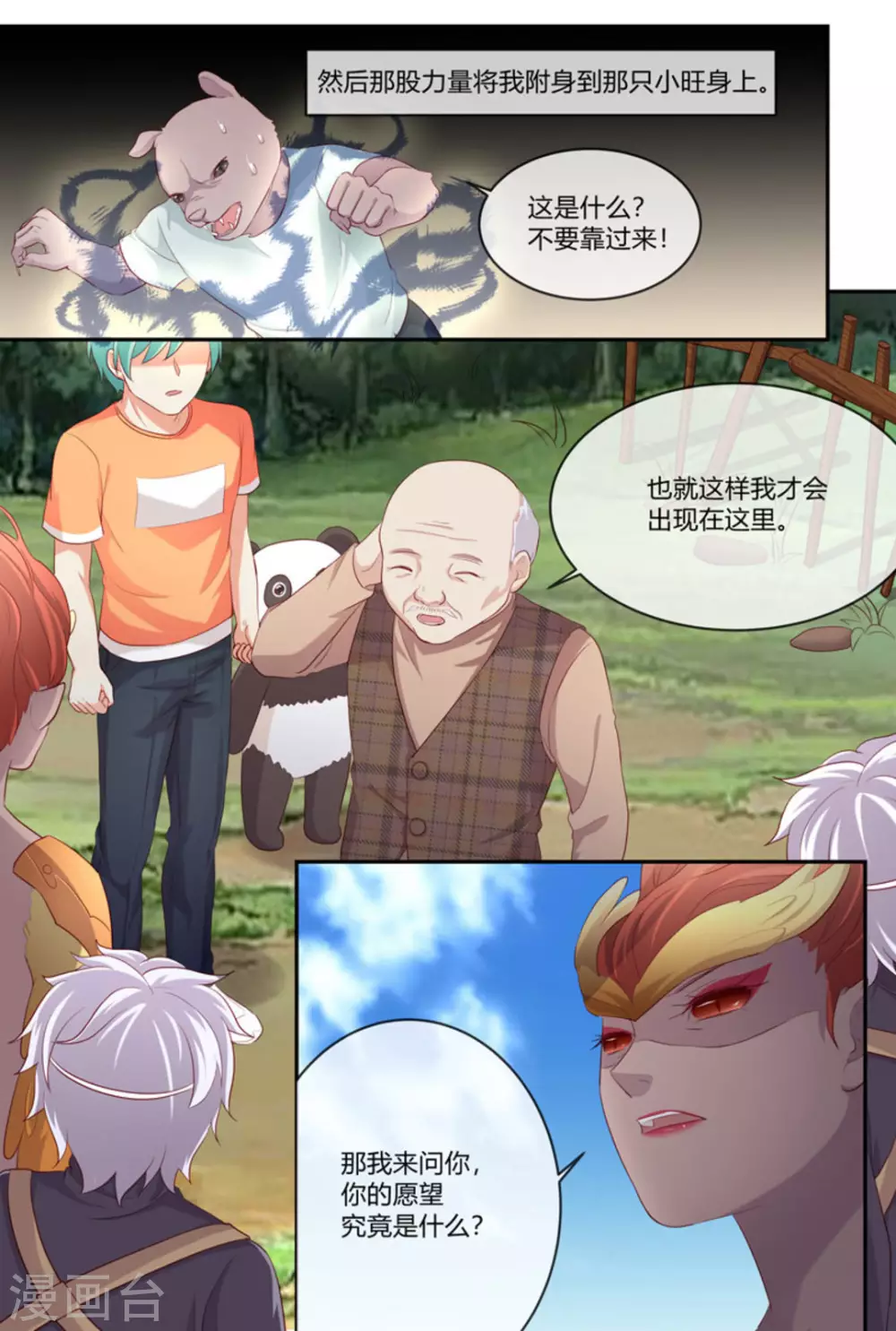 🍟喵仙 第37话 第9页
