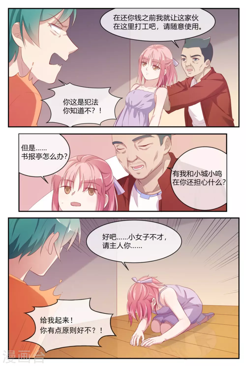🍟喵仙 第39话 第10页