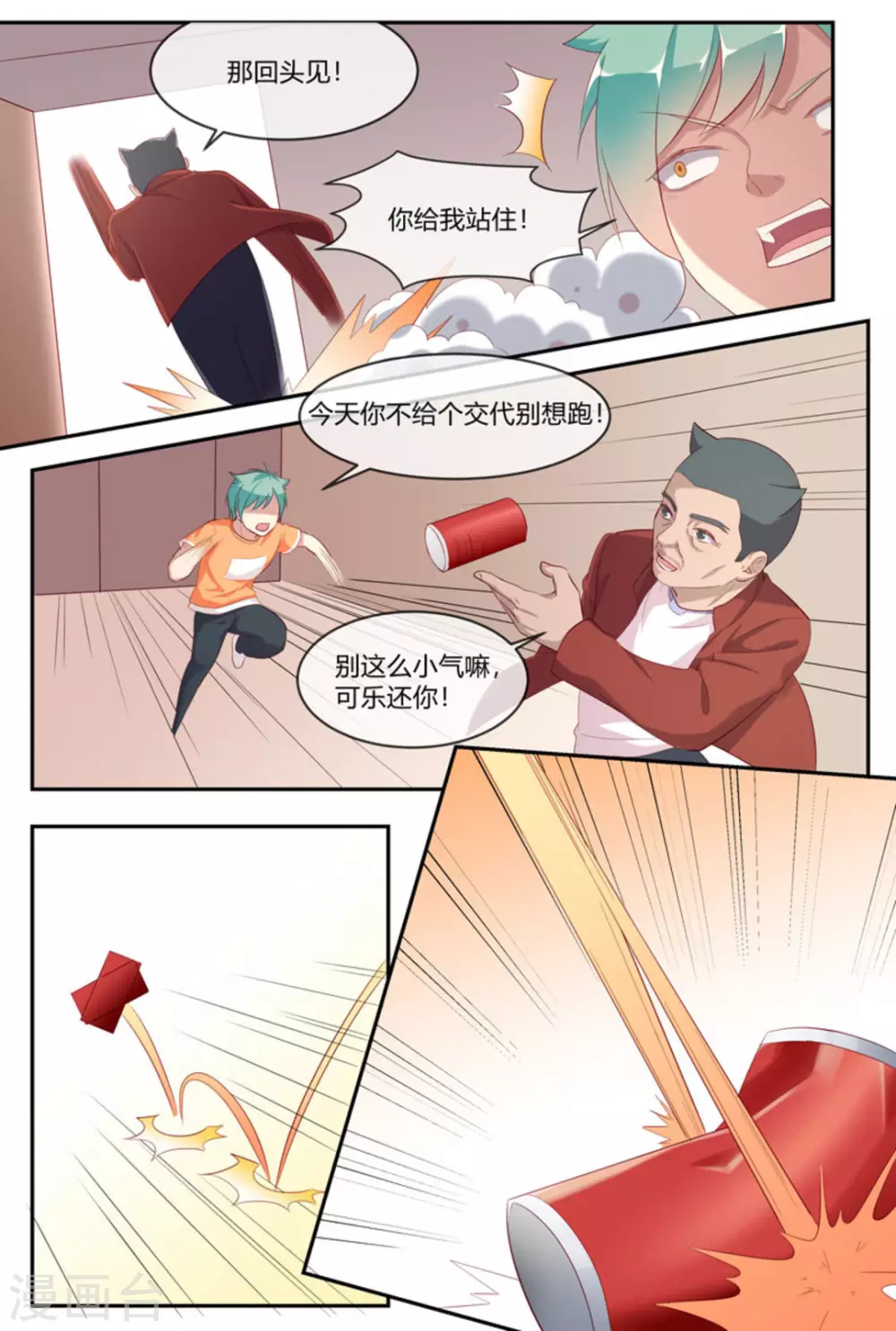 🍟喵仙 第39话 第11页