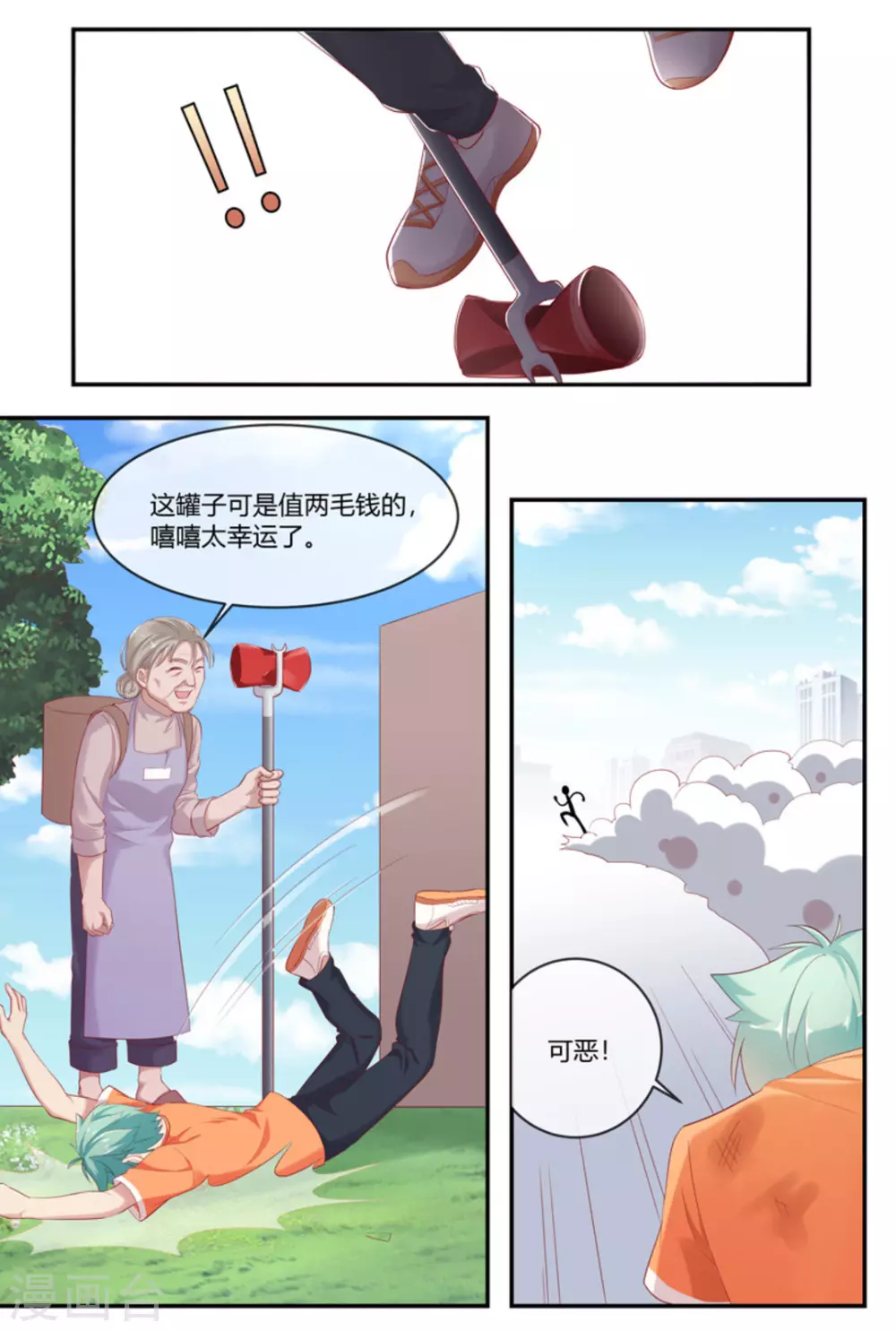 🍟喵仙 第39话 第12页