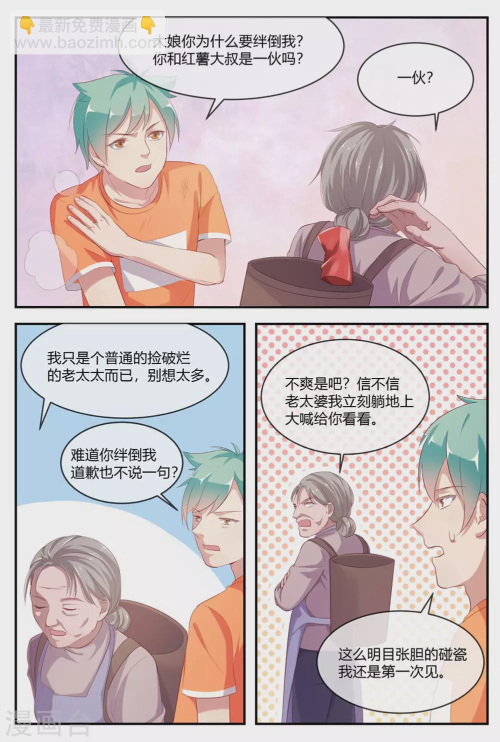 🍟喵仙 第39话 第13页