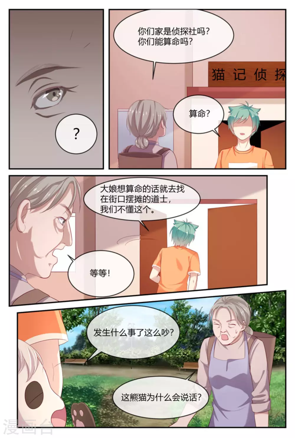 🍟喵仙 第39话 第14页