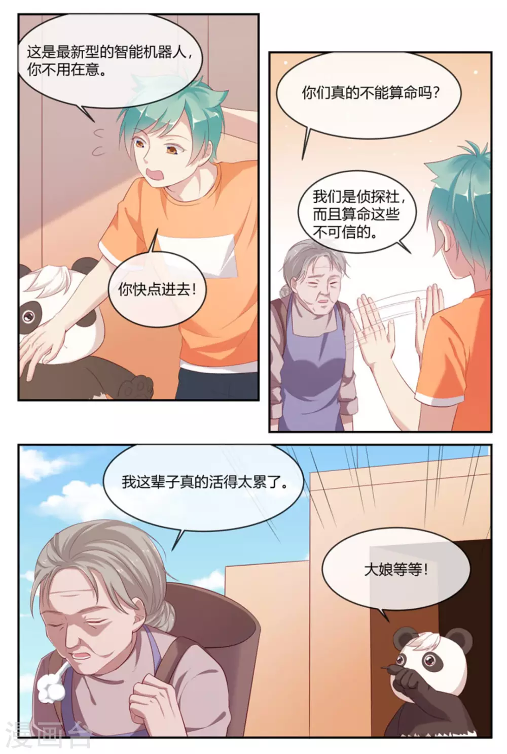 🍟喵仙 第39话 第15页