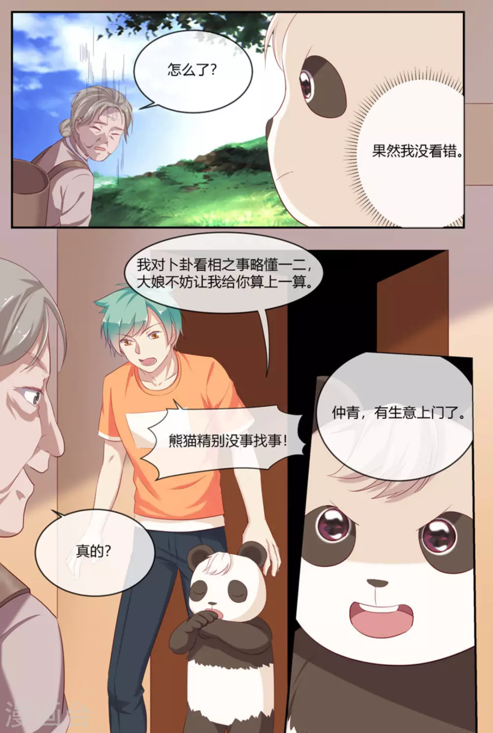 🍟喵仙 第39话 第16页