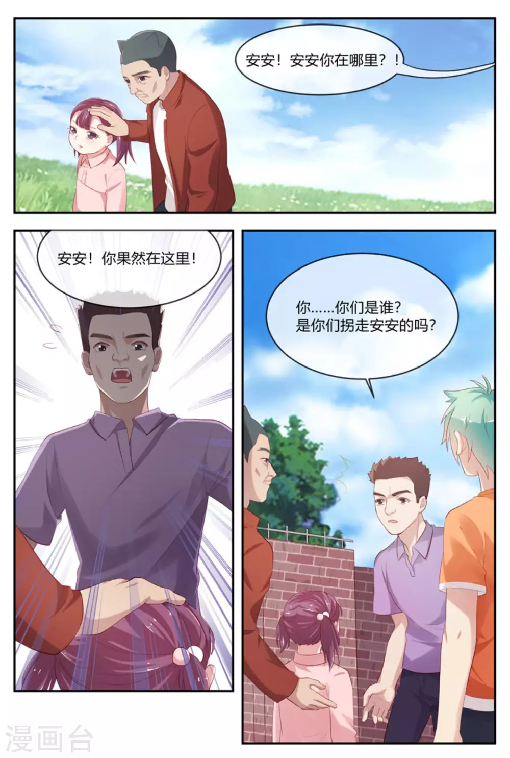 🍟喵仙 第39话 第3页