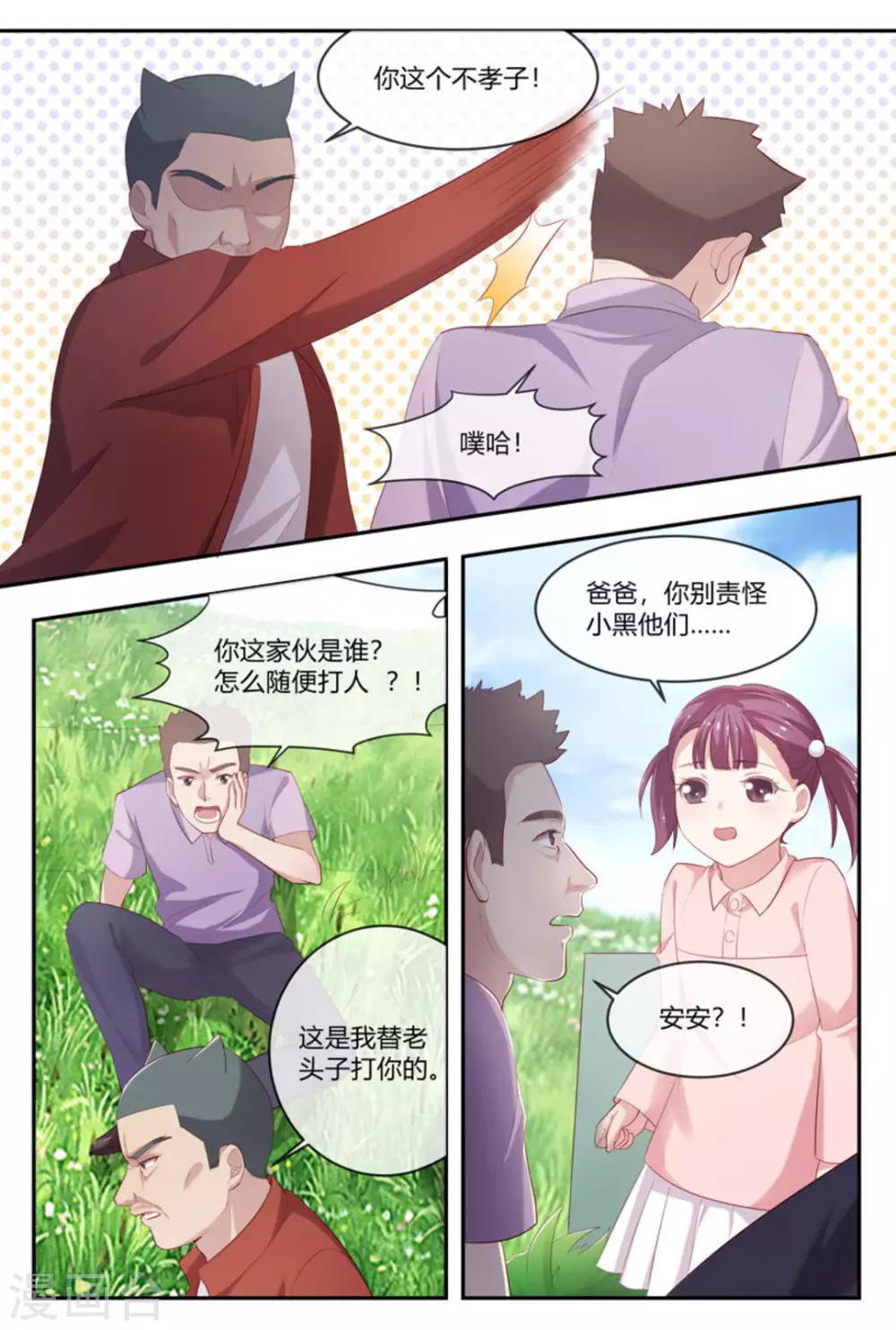 🍟喵仙 第39话 第4页