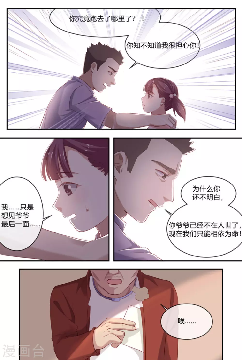 🍟喵仙 第39话 第5页