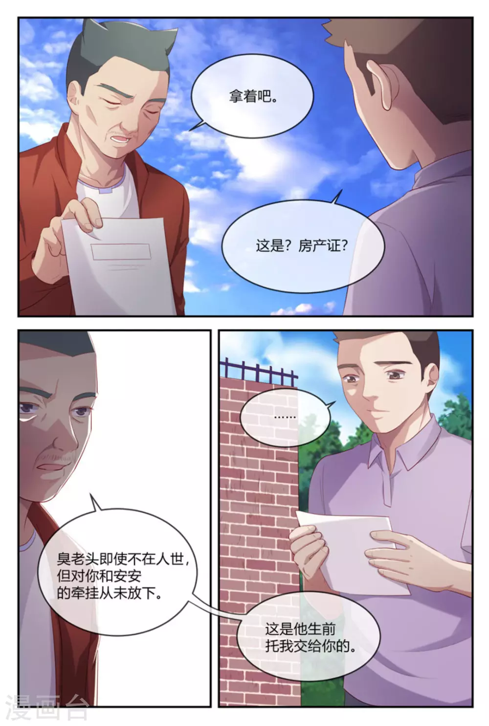 🍟喵仙 第39话 第6页