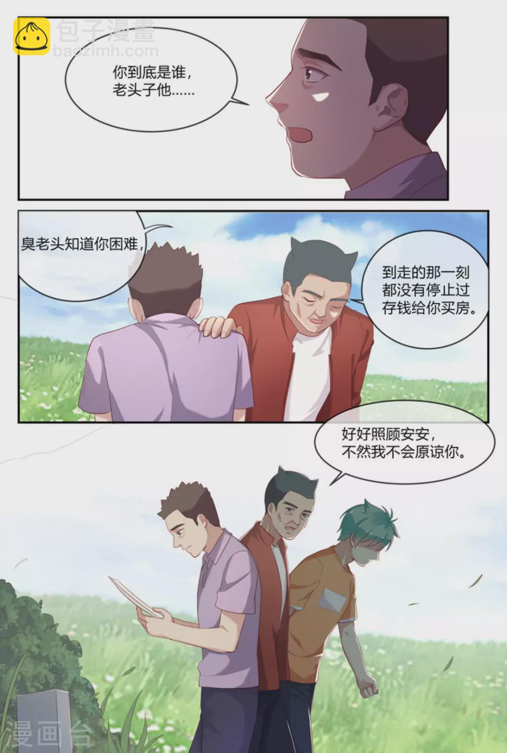 🍟喵仙 第39话 第7页