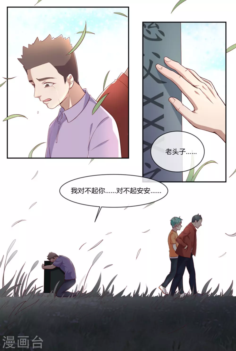 🍟喵仙 第39话 第8页