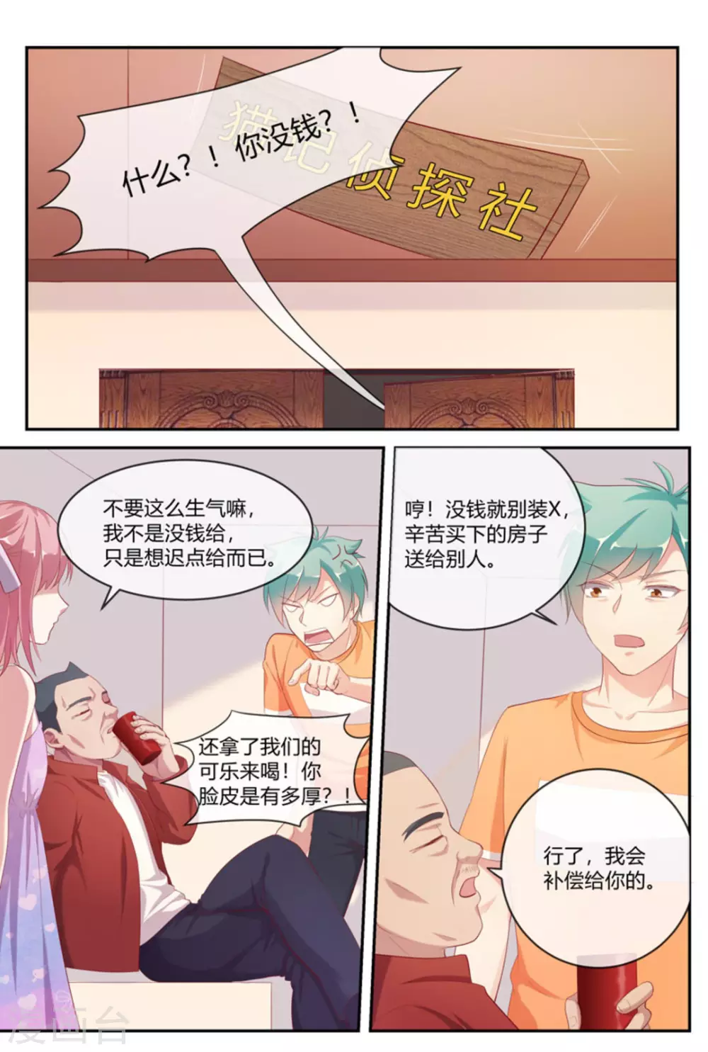 🍟喵仙 第39话 第9页