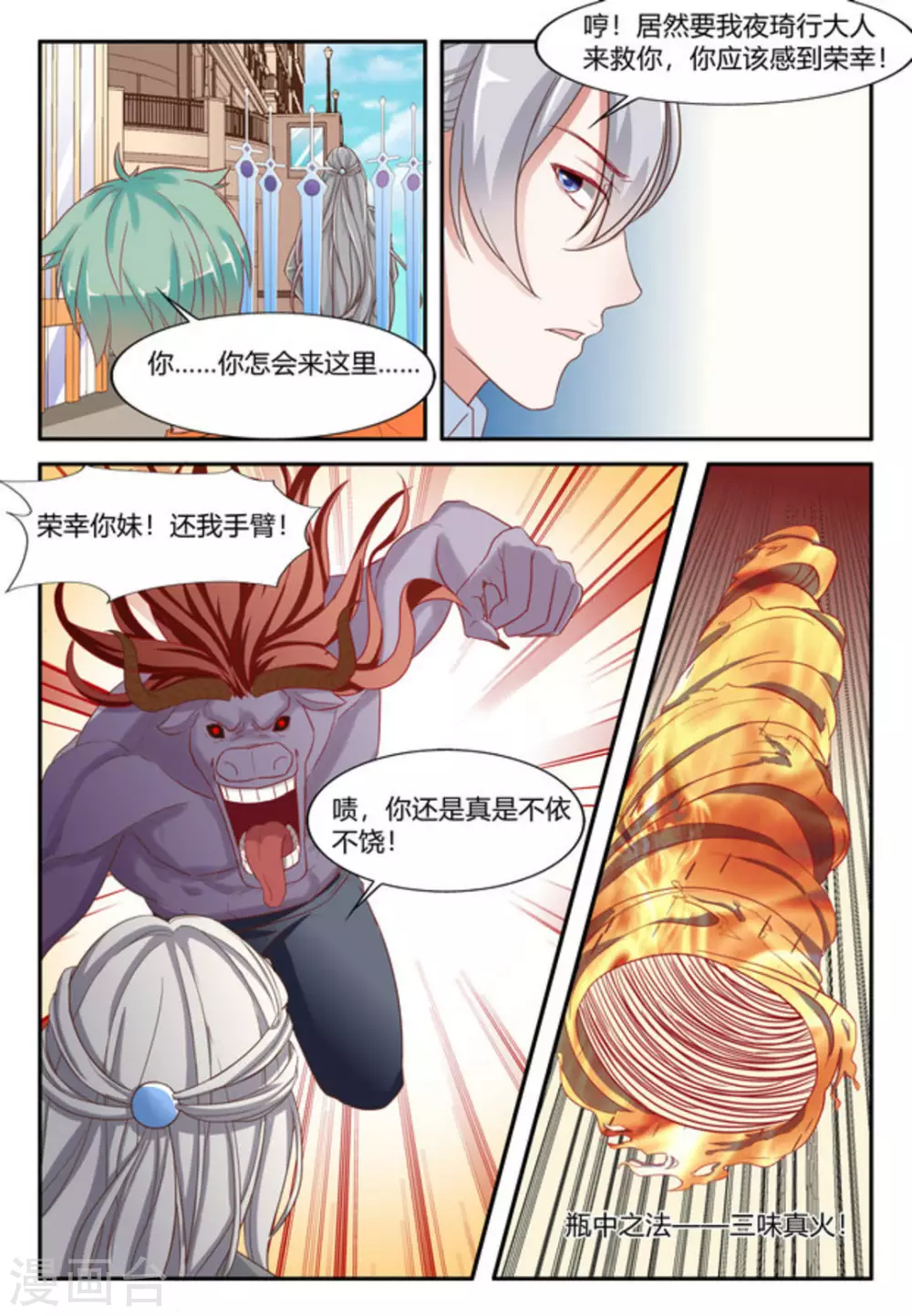 🍟喵仙 第5话 第15页
