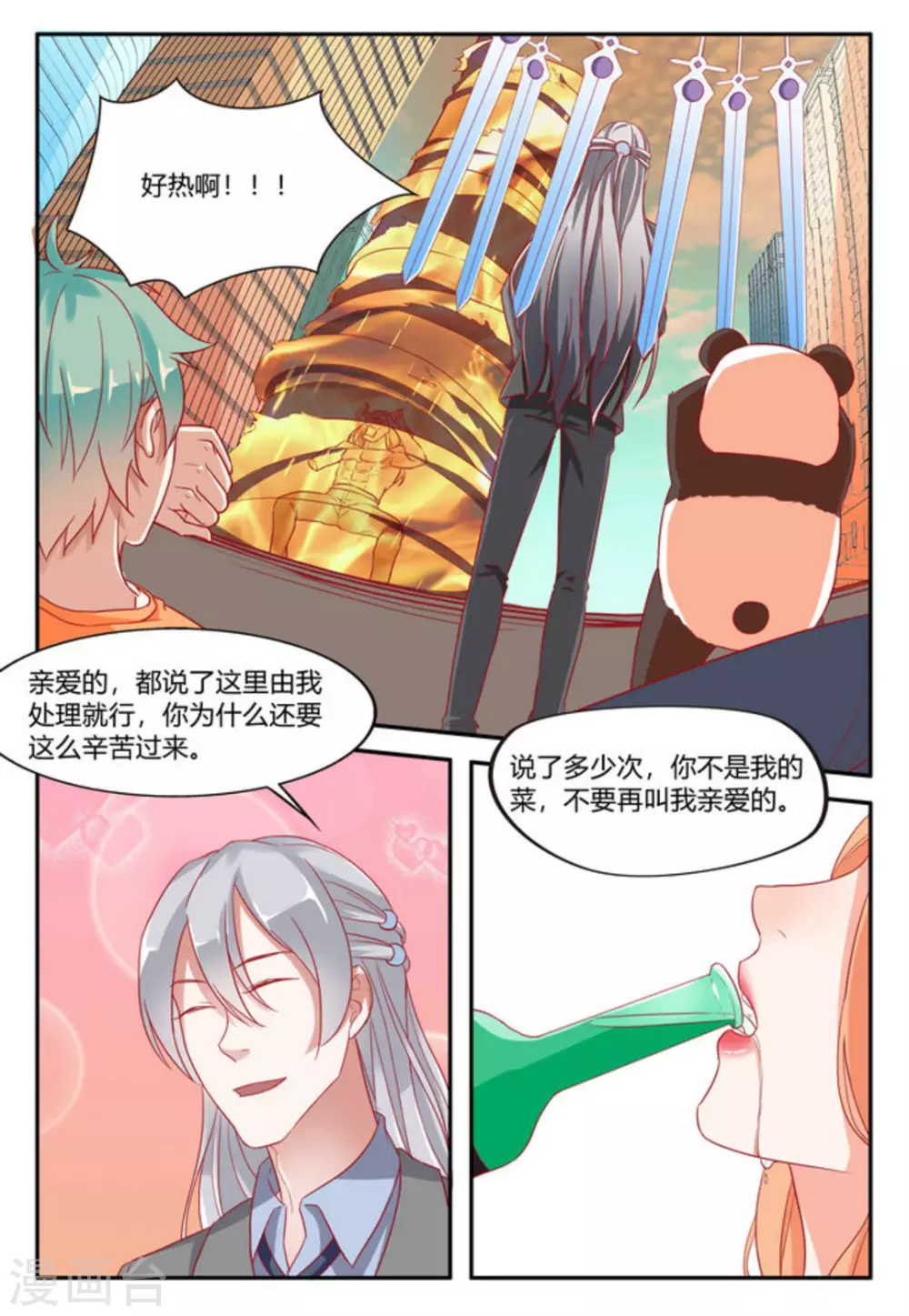 🍟喵仙 第5话 第16页