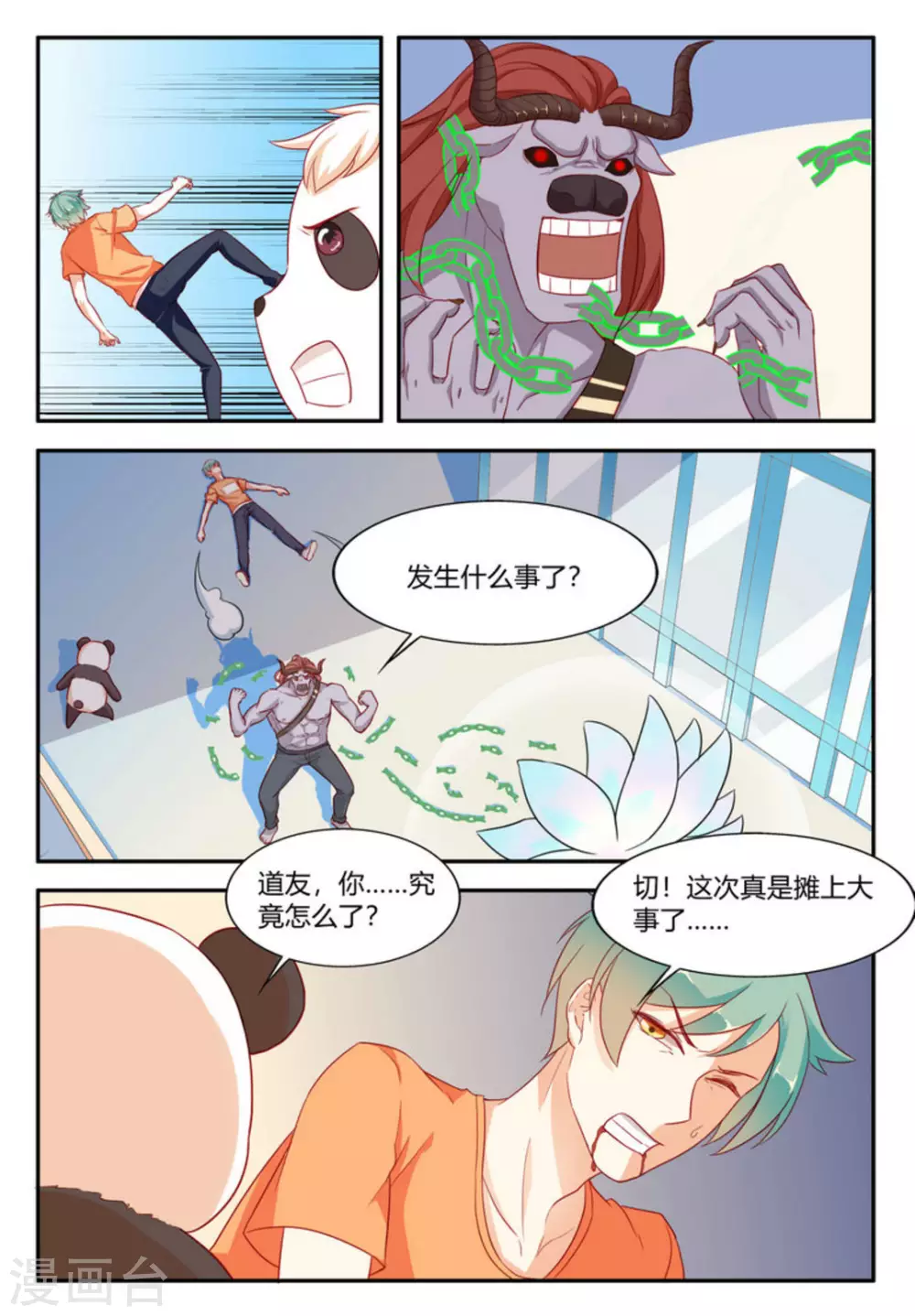 🍟喵仙 第5话 第7页