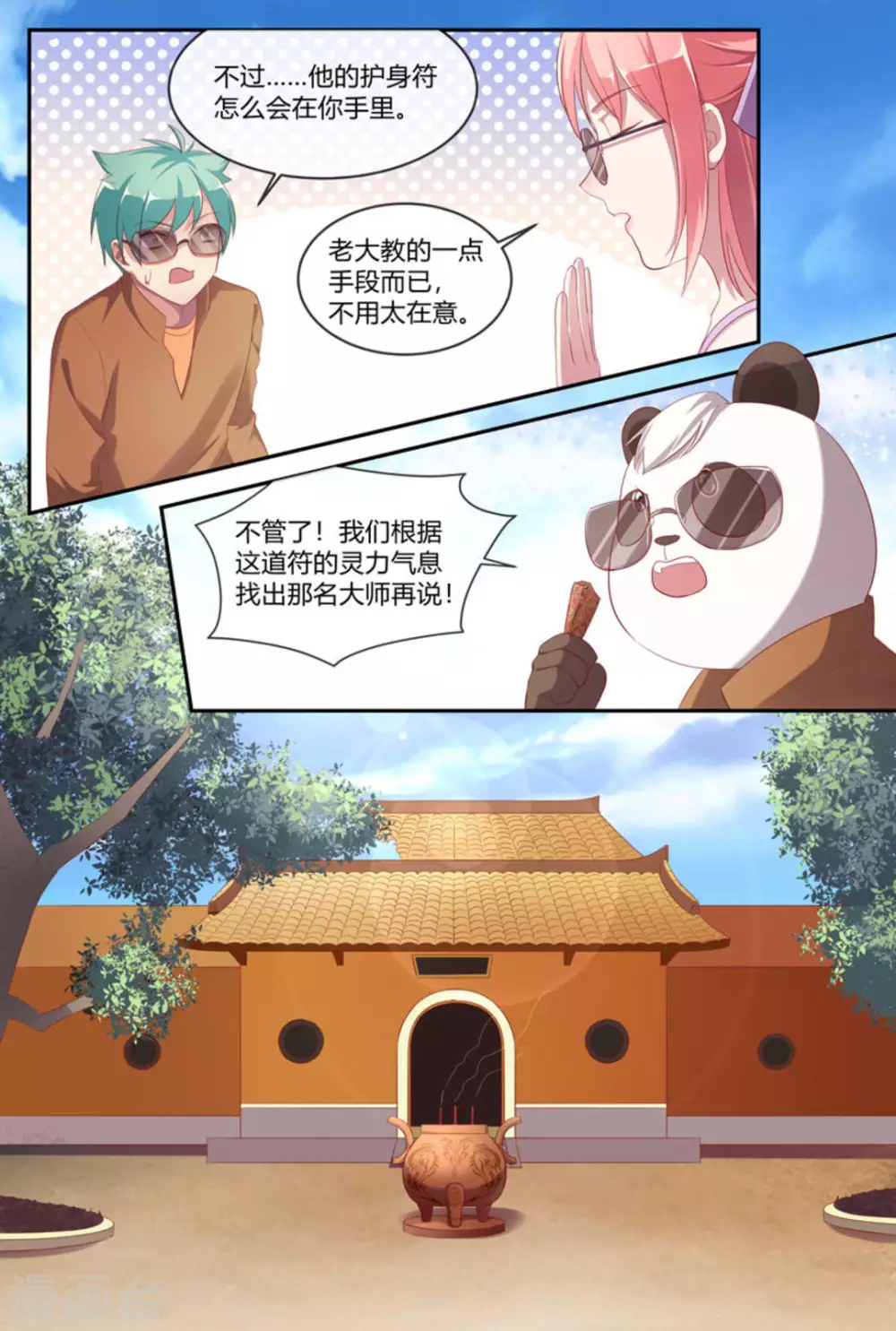 🍟喵仙 第41话 第10页
