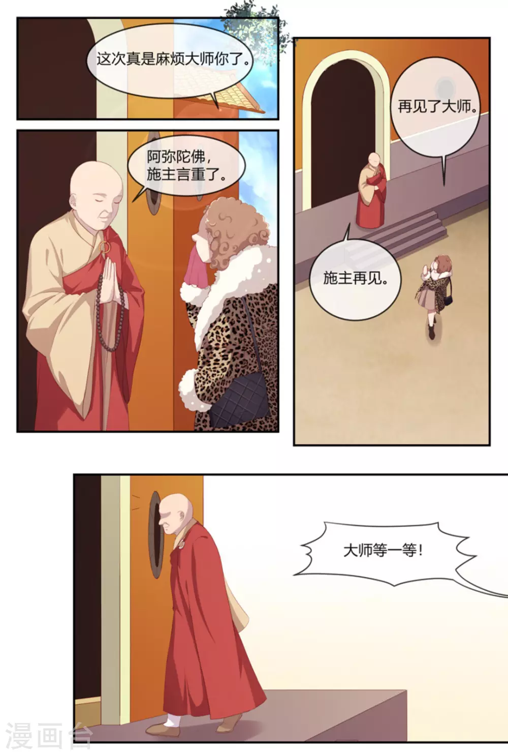 🍟喵仙 第41话 第11页