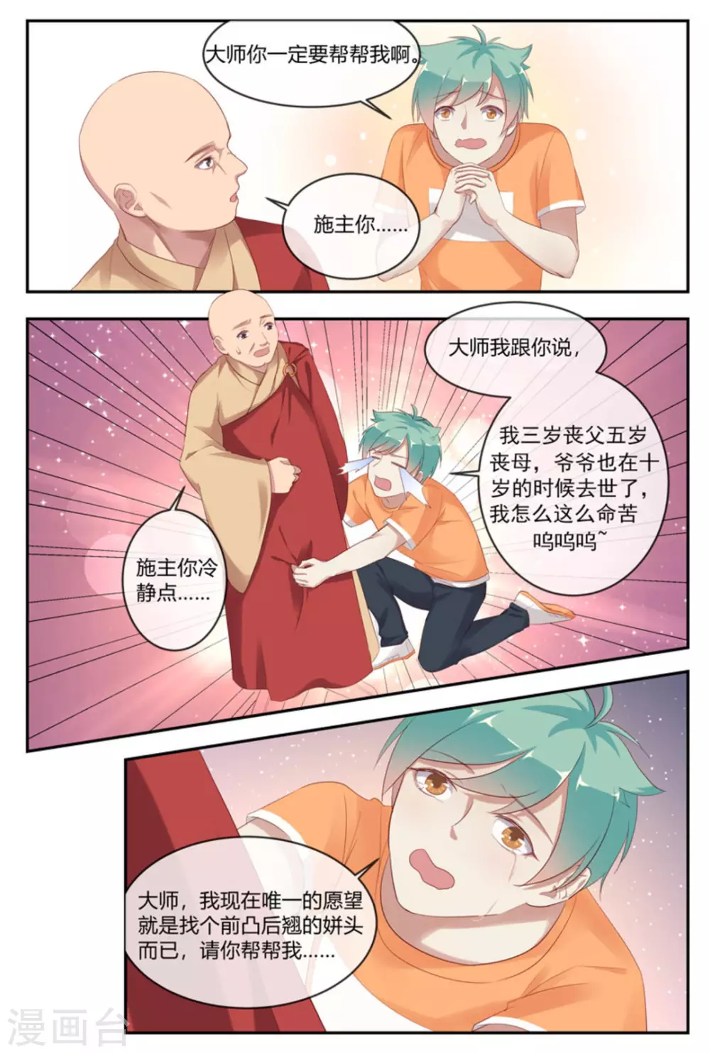 🍟喵仙 第41话 第12页
