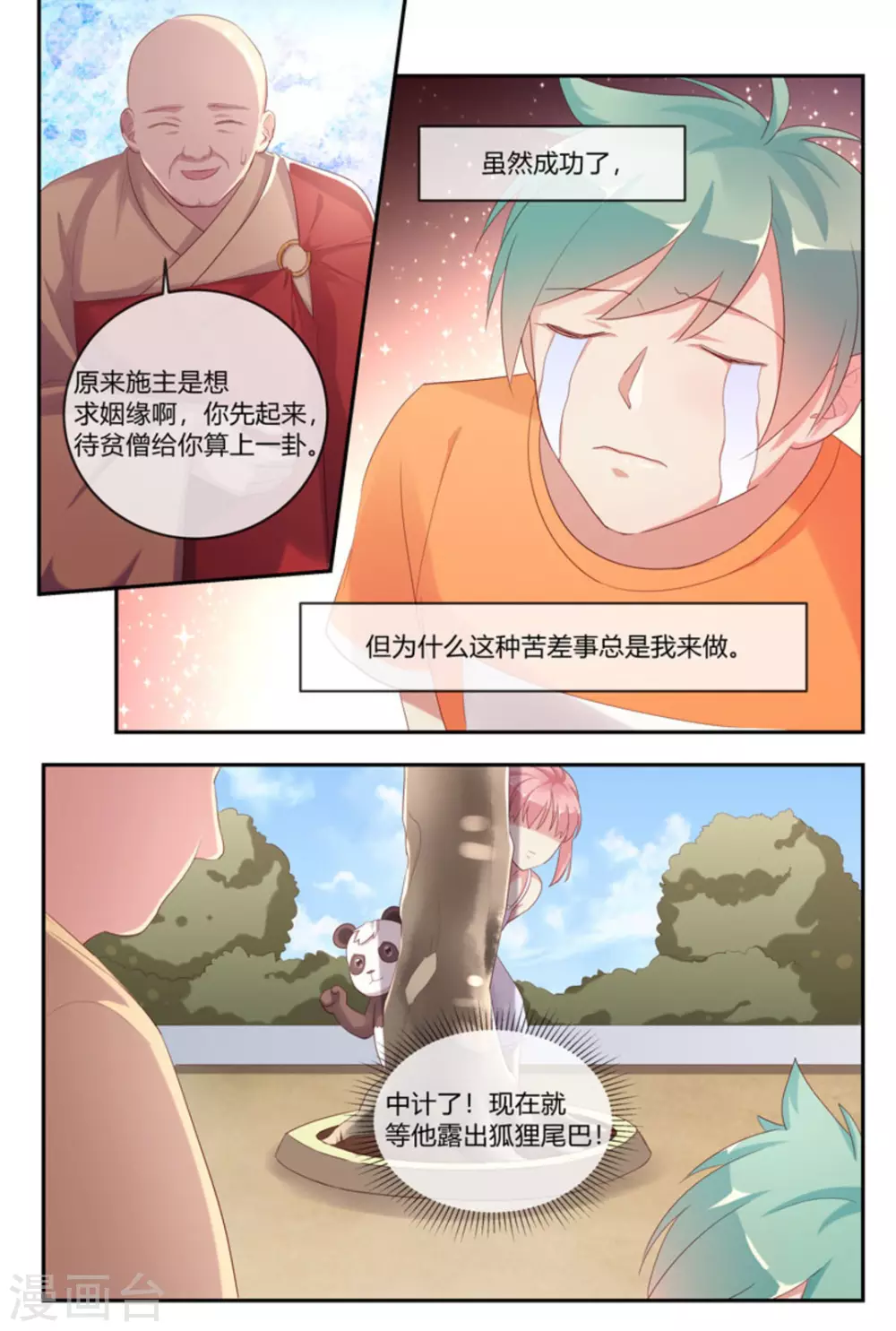 🍟喵仙 第41话 第13页
