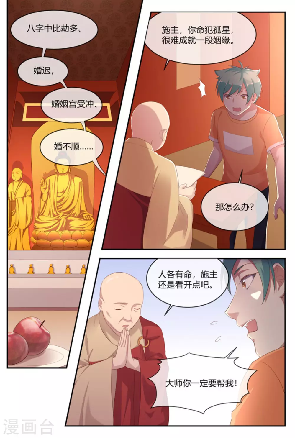 🍟喵仙 第41话 第14页