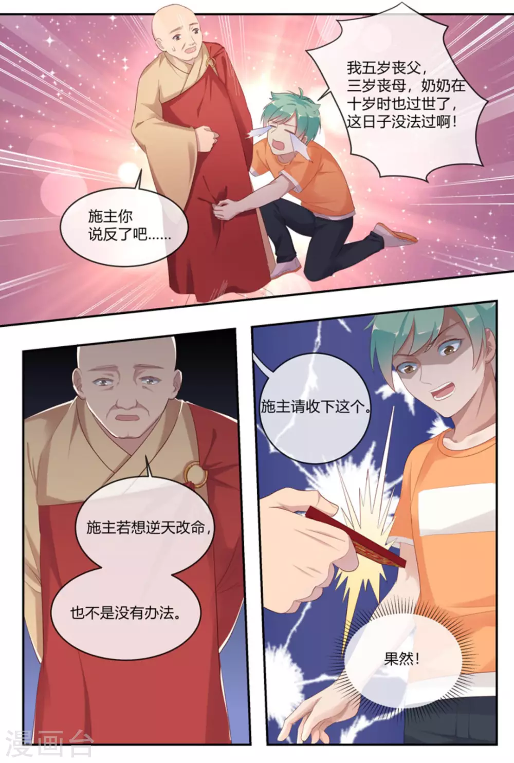 🍟喵仙 第41话 第15页