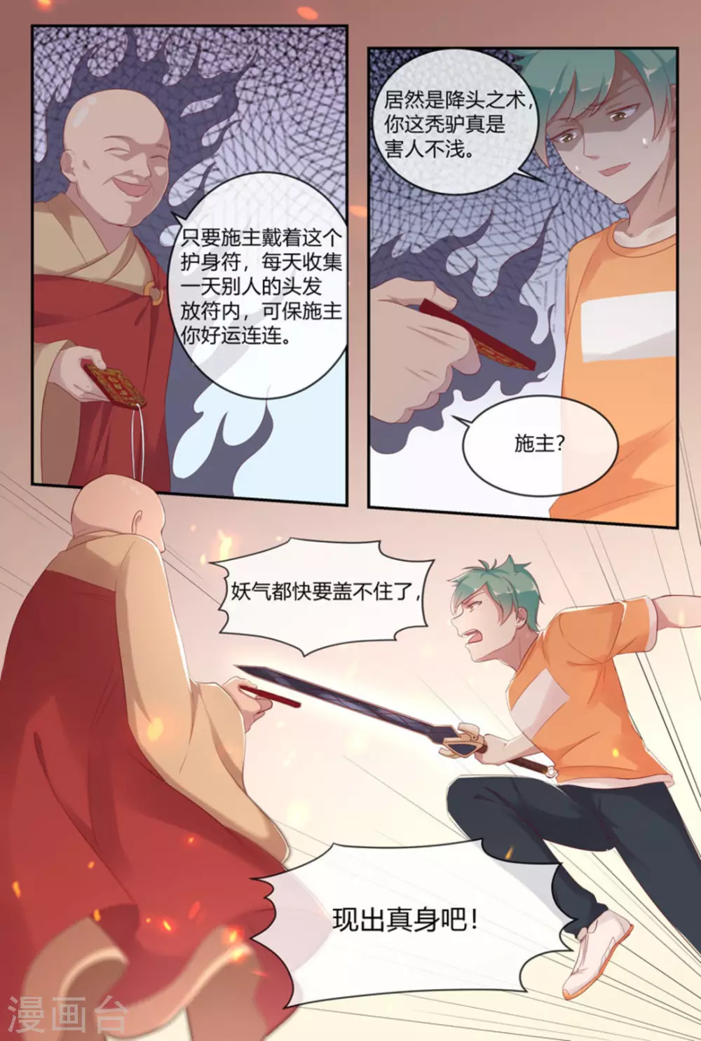 🍟喵仙 第41话 第16页