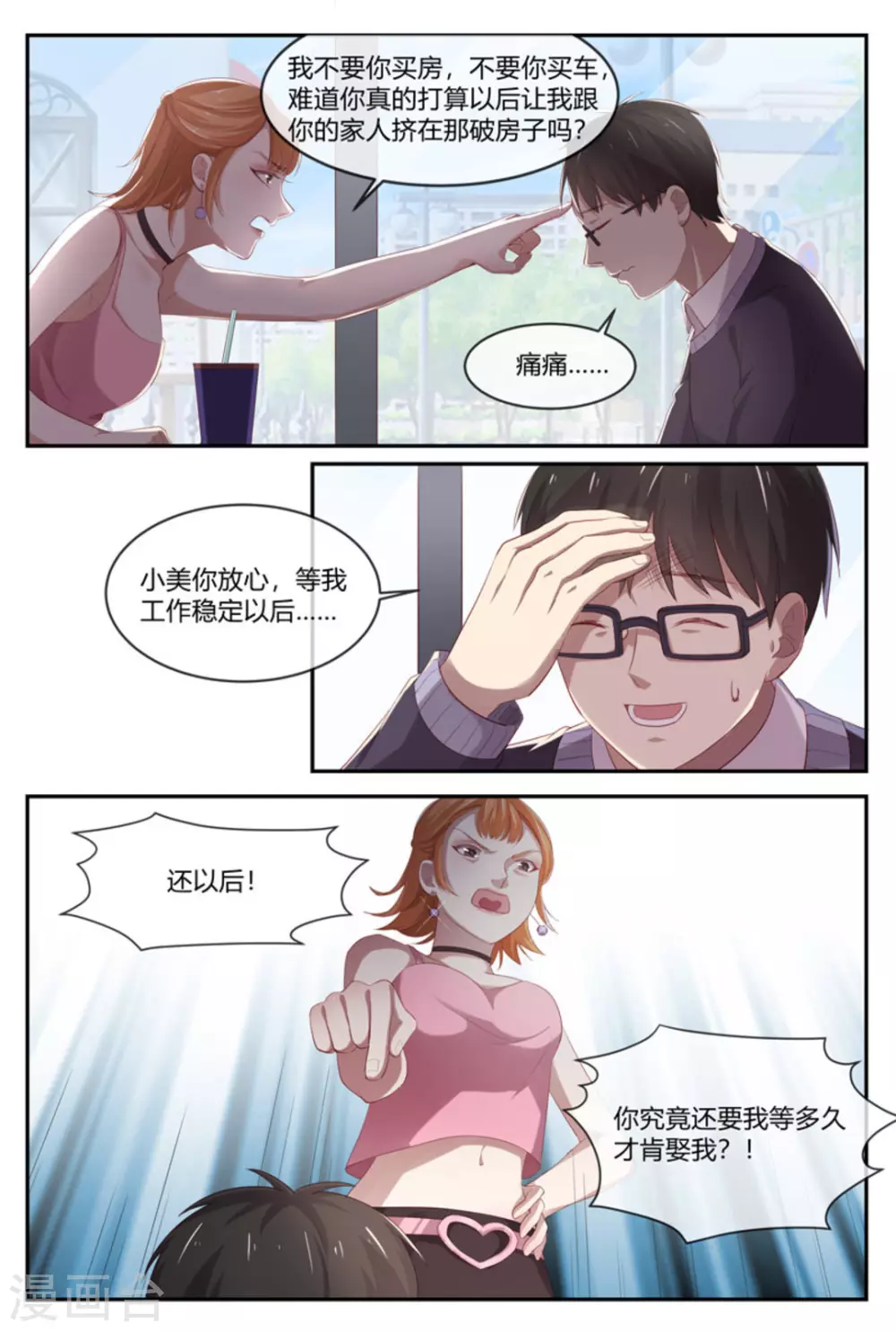 🍟喵仙 第41话 第3页