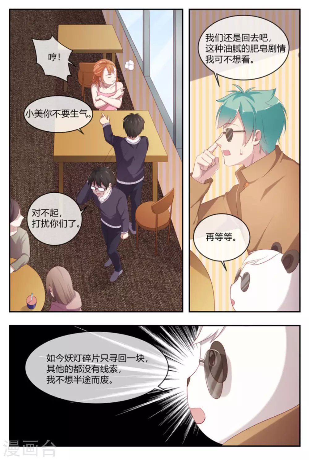 🍟喵仙 第41话 第4页